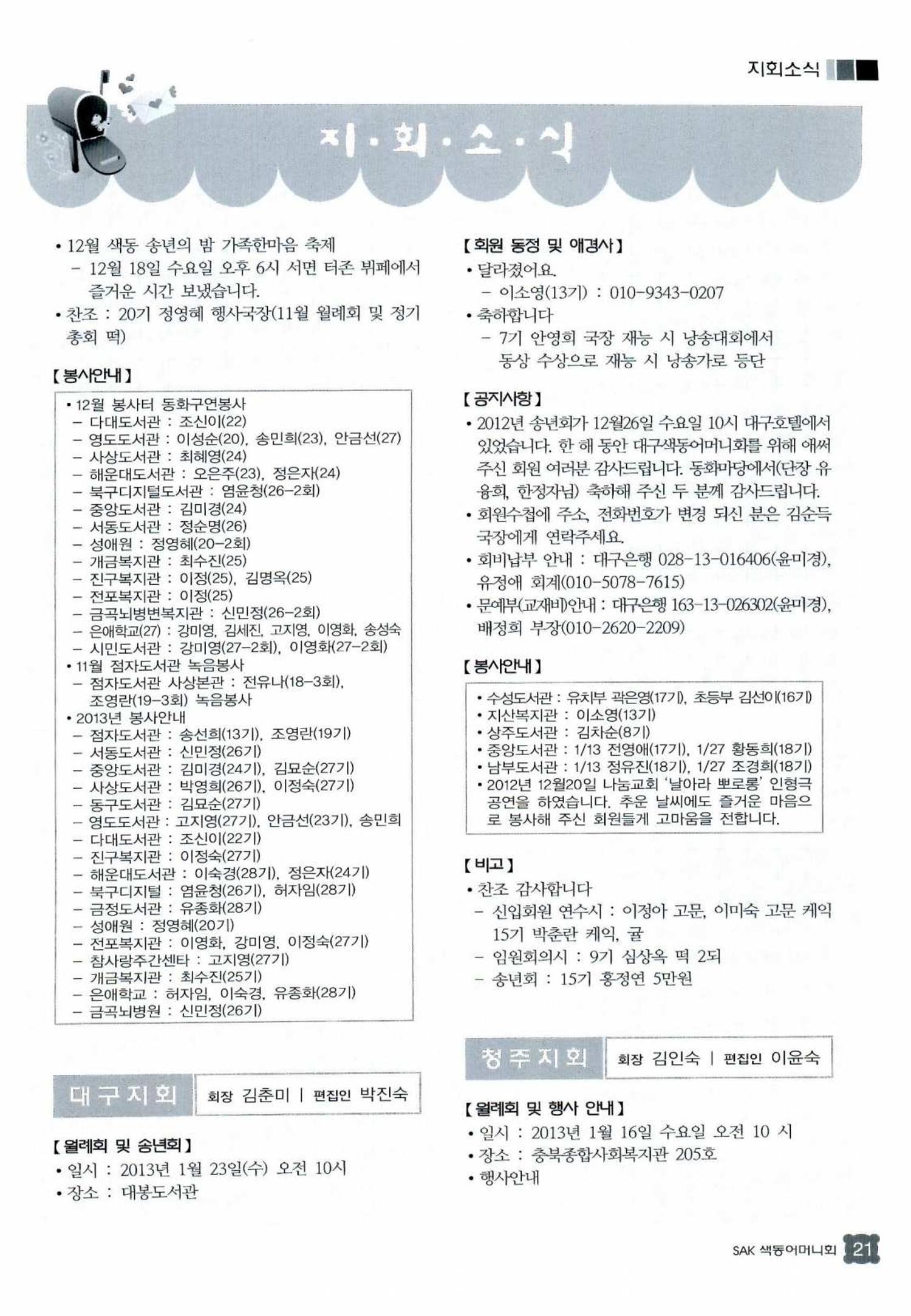 색동고리 2013 24페이지