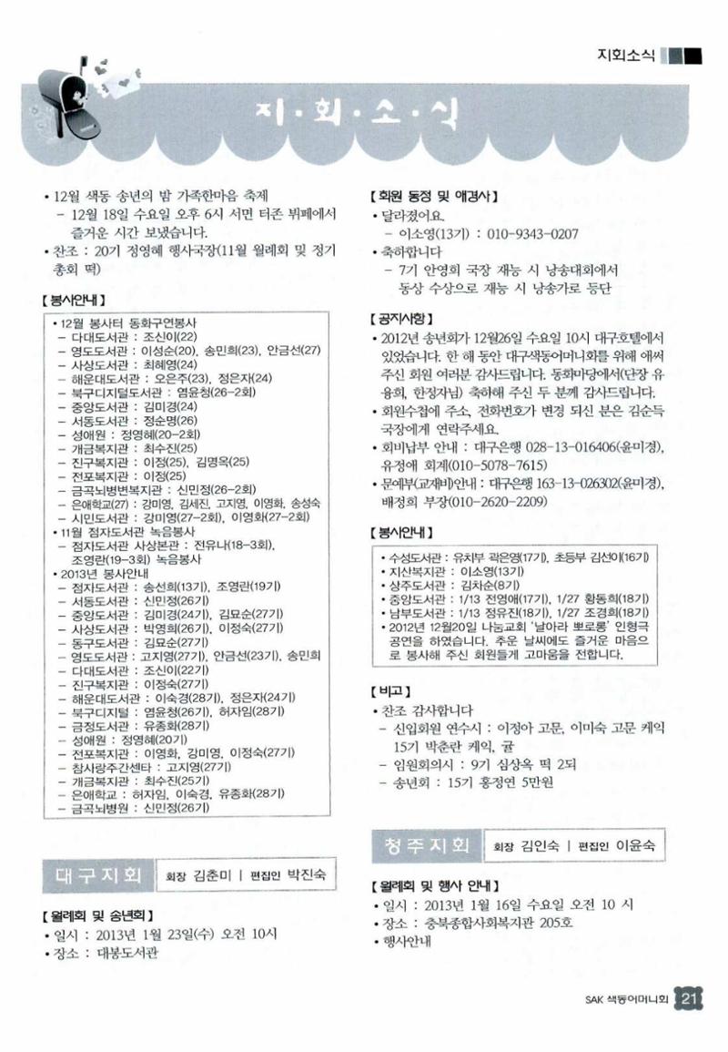 색동고리 2013 24페이지