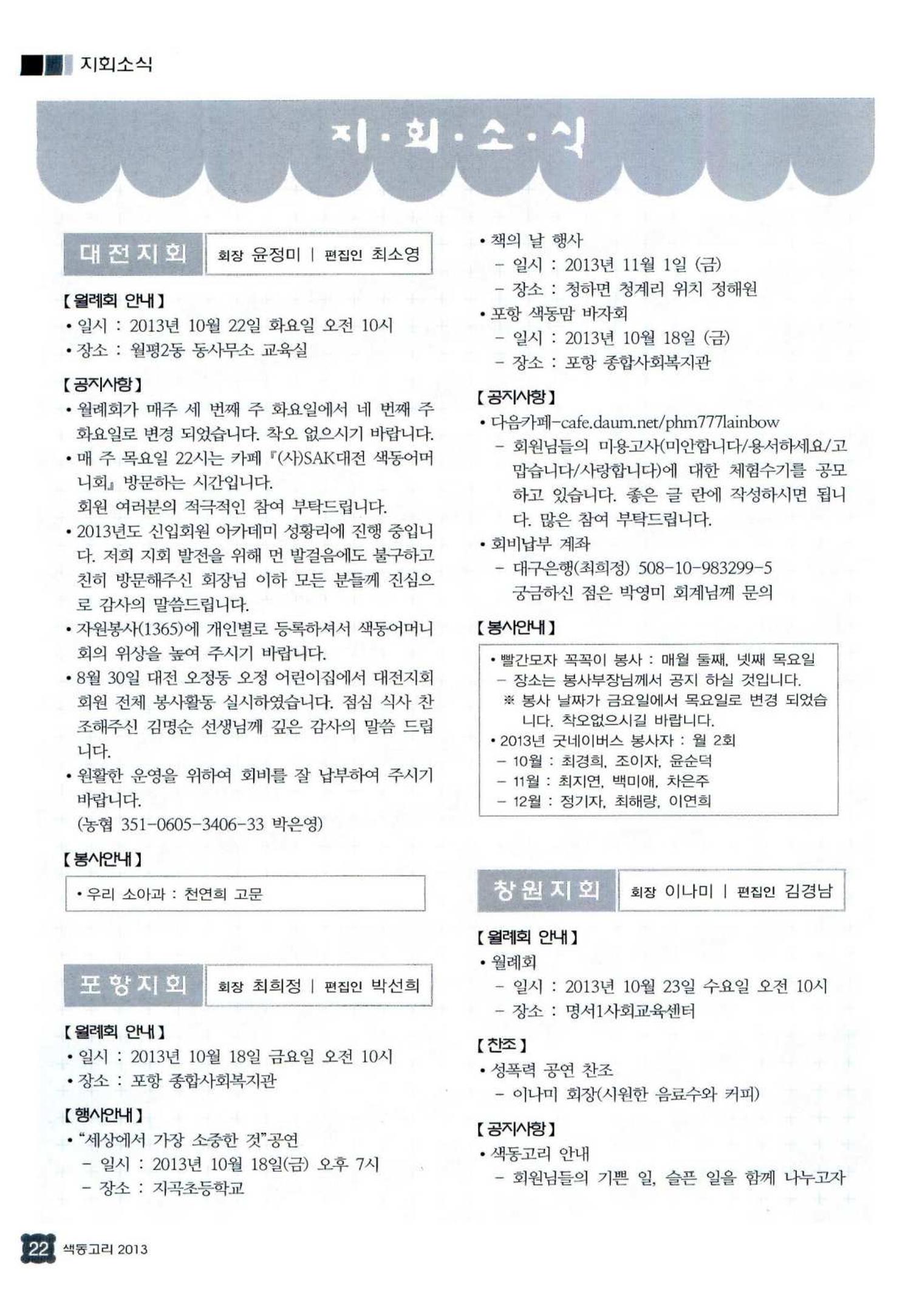 색동고리 2013 241페이지