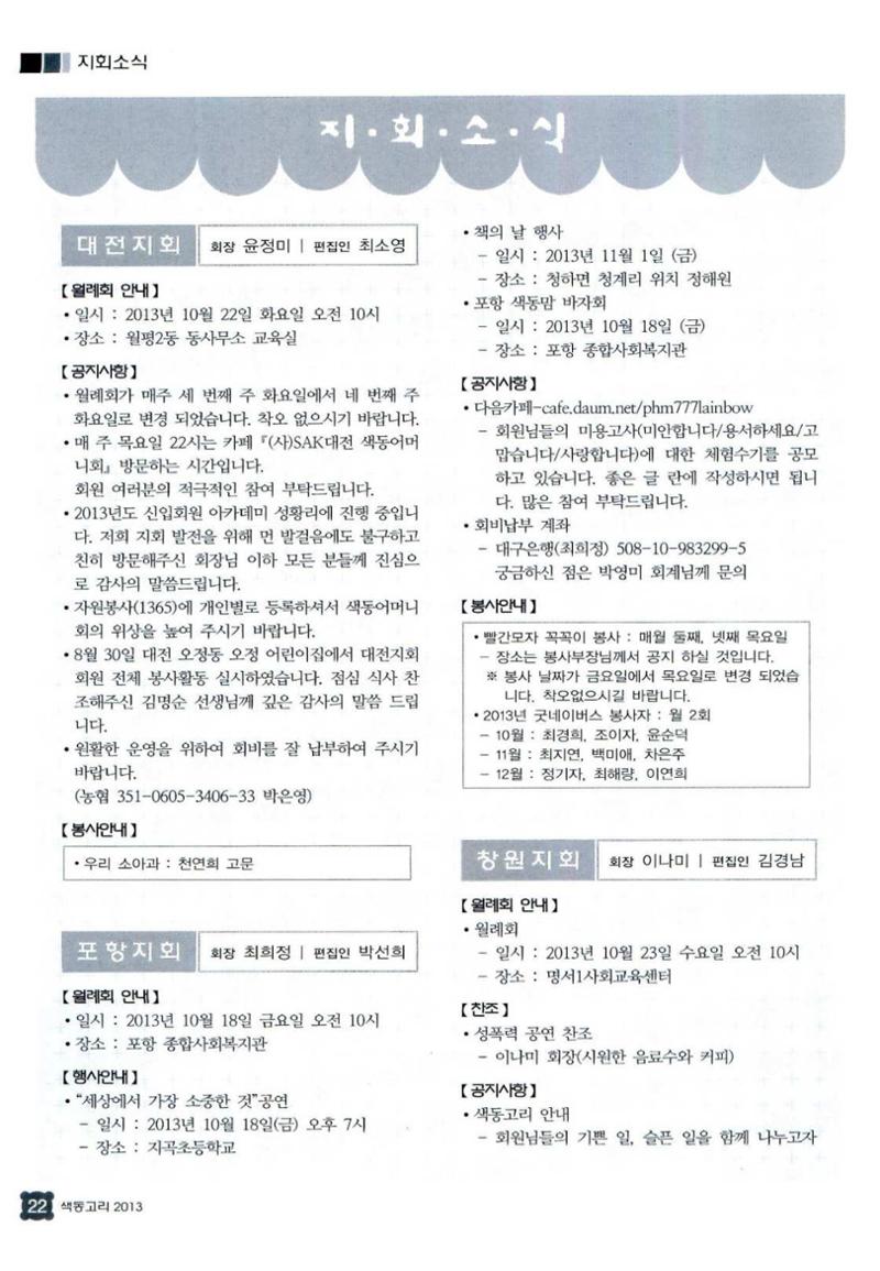 색동고리 2013 241페이지