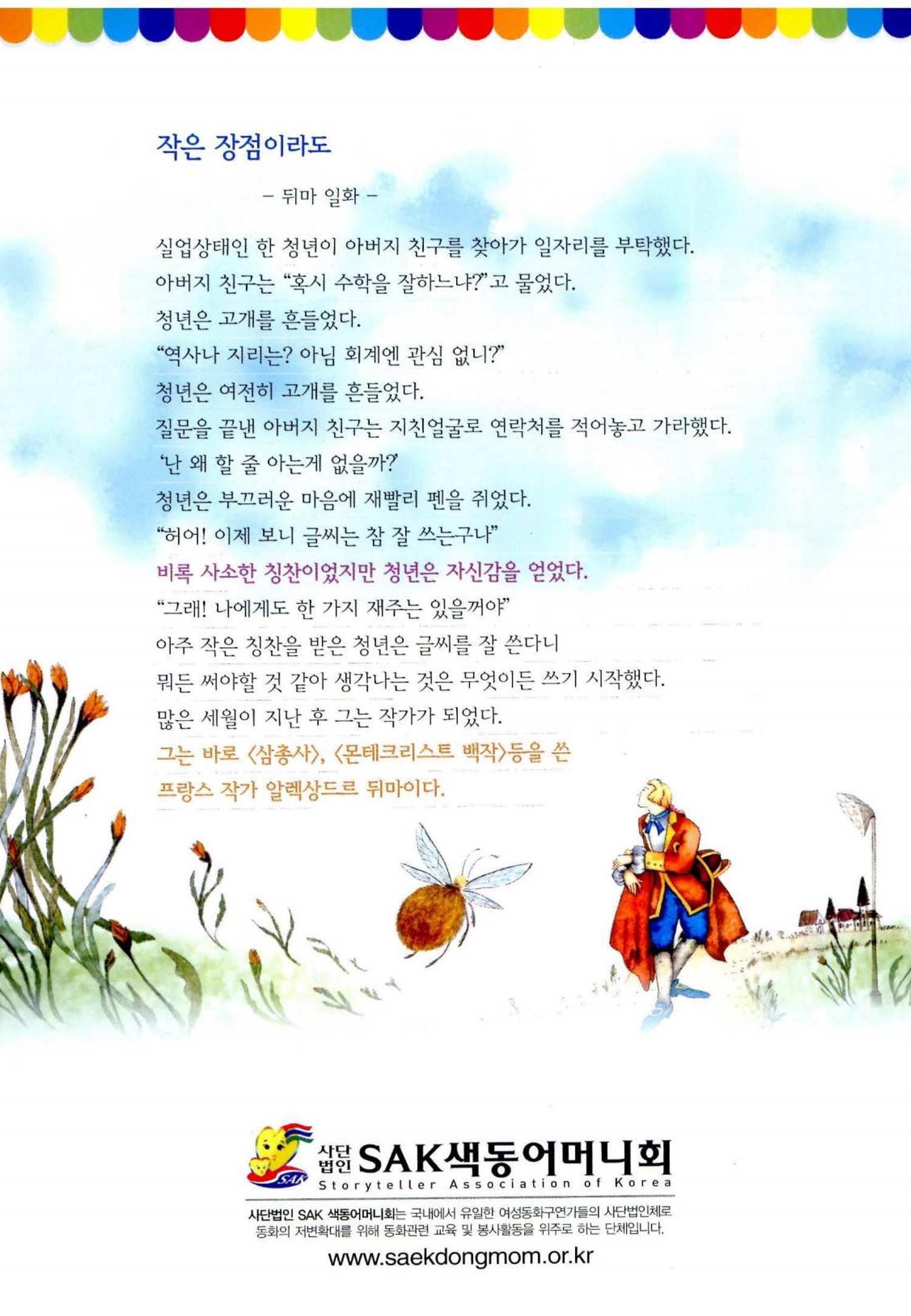 색동고리 2013 243페이지