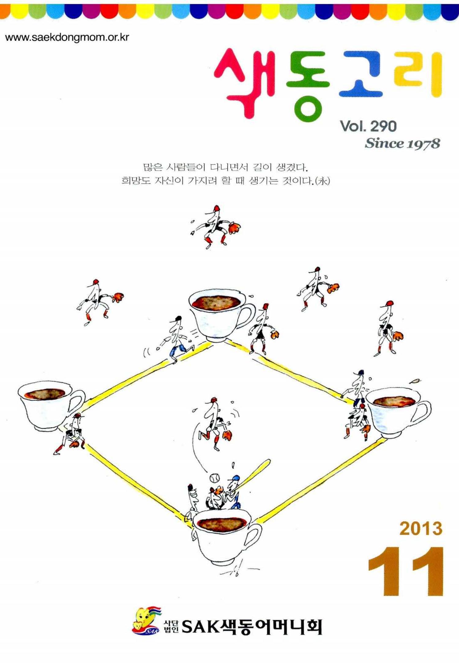 색동고리 2013 244페이지