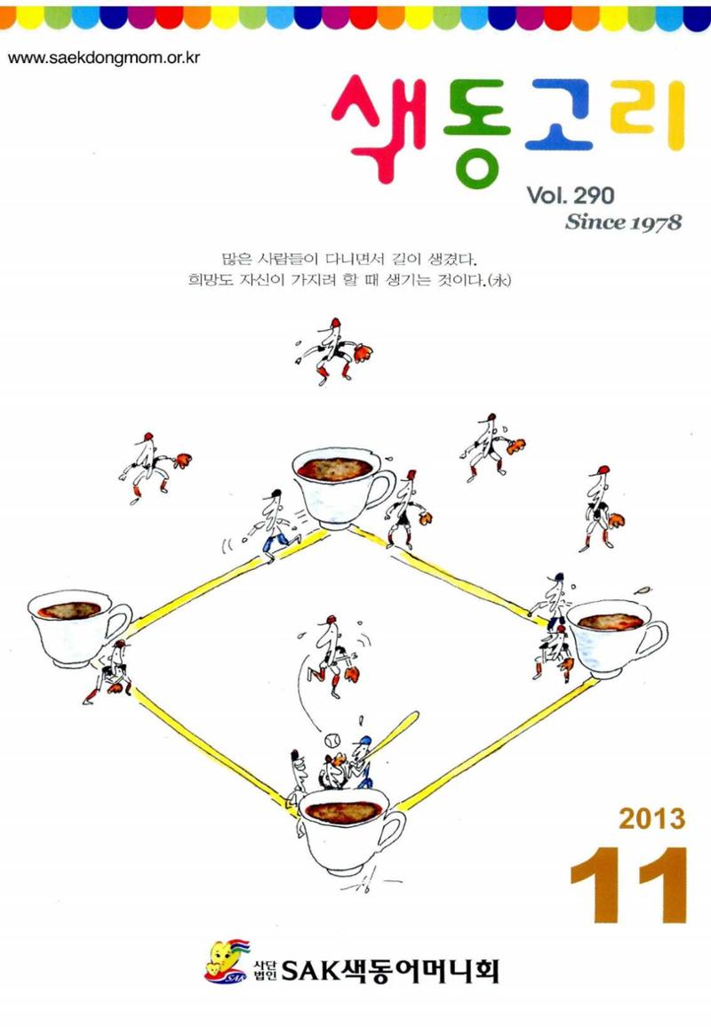 색동고리 2013 244페이지