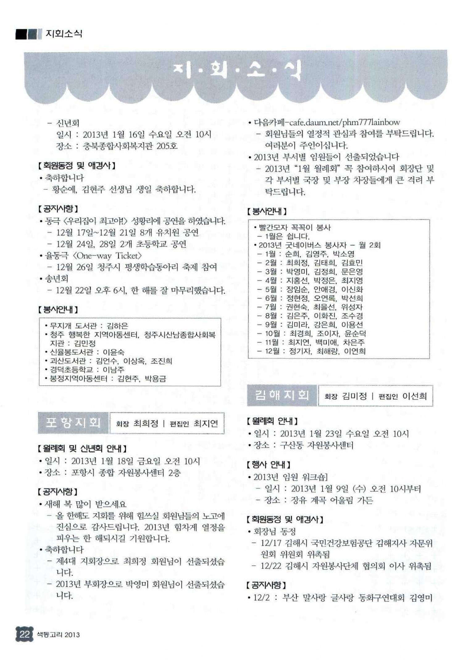 색동고리 2013 25페이지