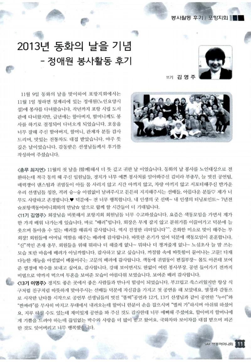 색동고리 2013 254페이지