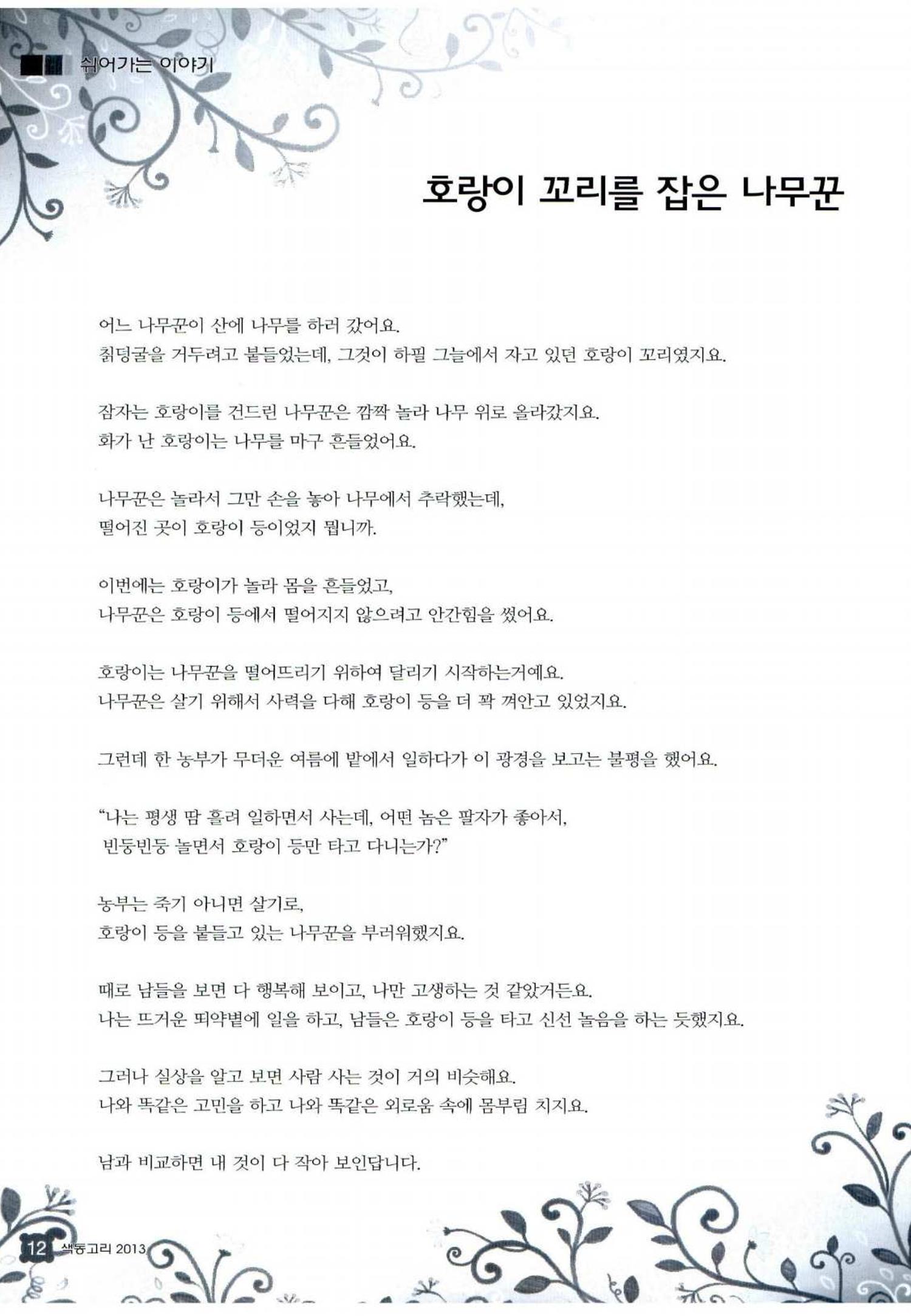 색동고리 2013 255페이지