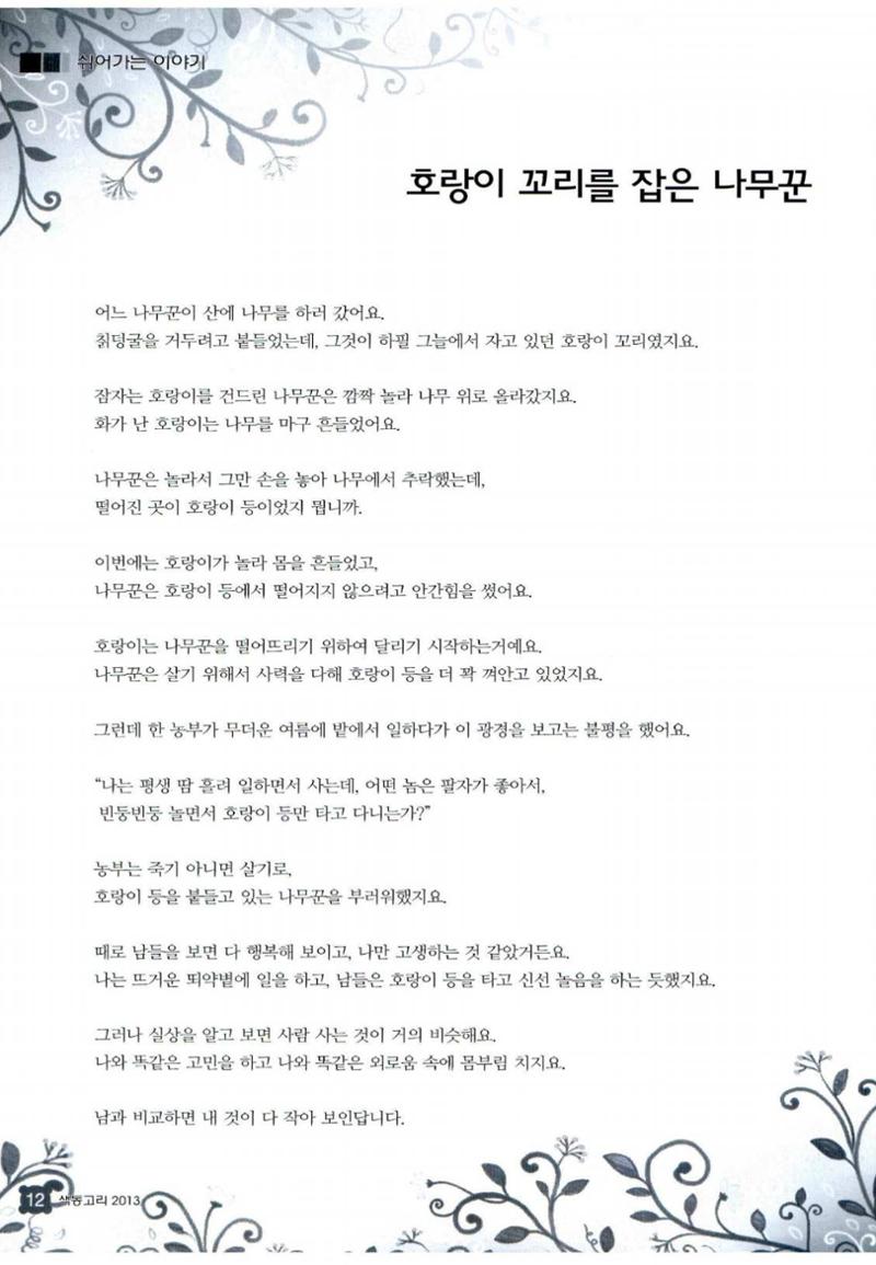 색동고리 2013 255페이지