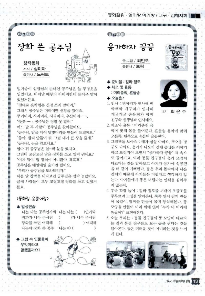 색동고리 2013 256페이지