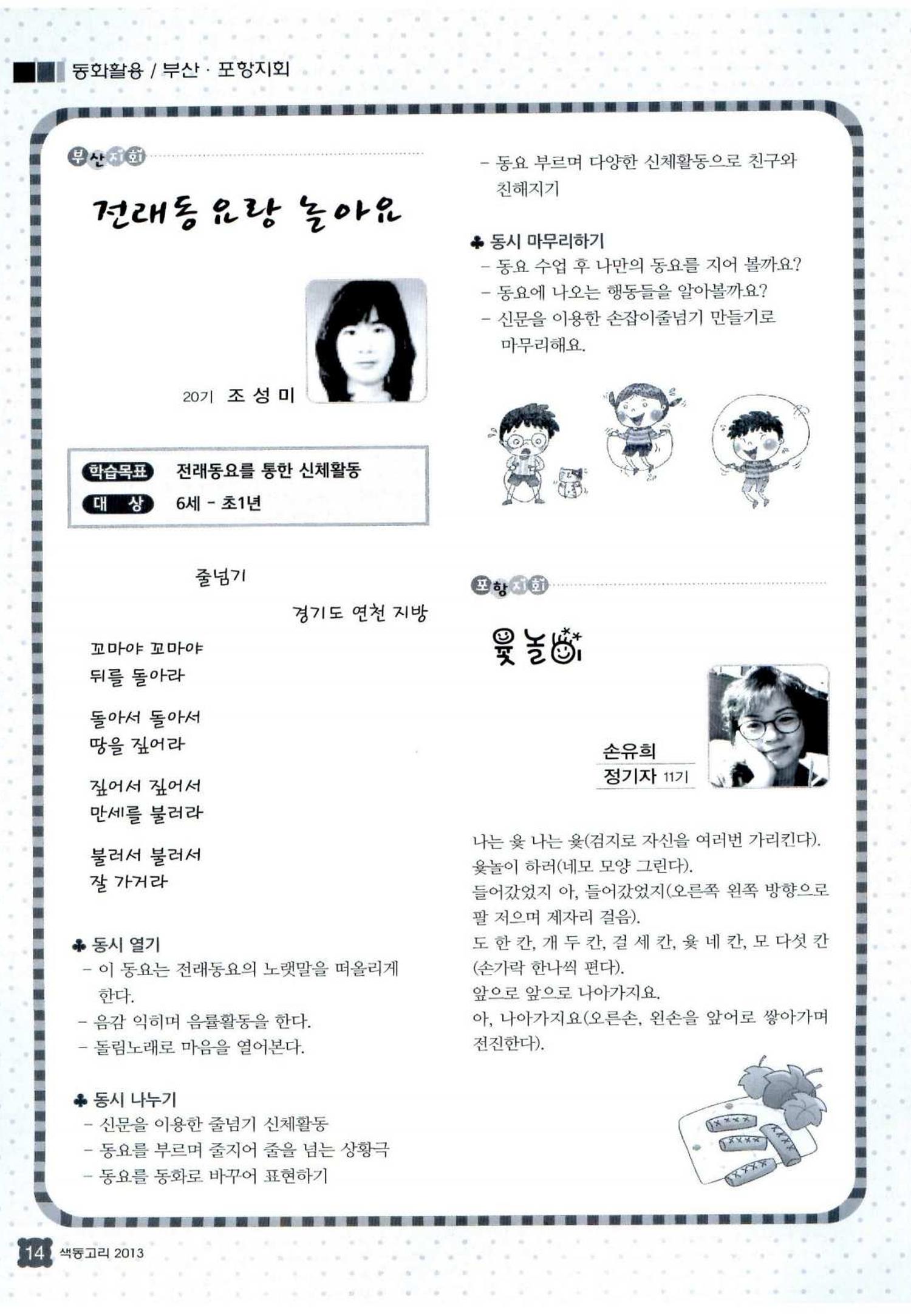 색동고리 2013 257페이지