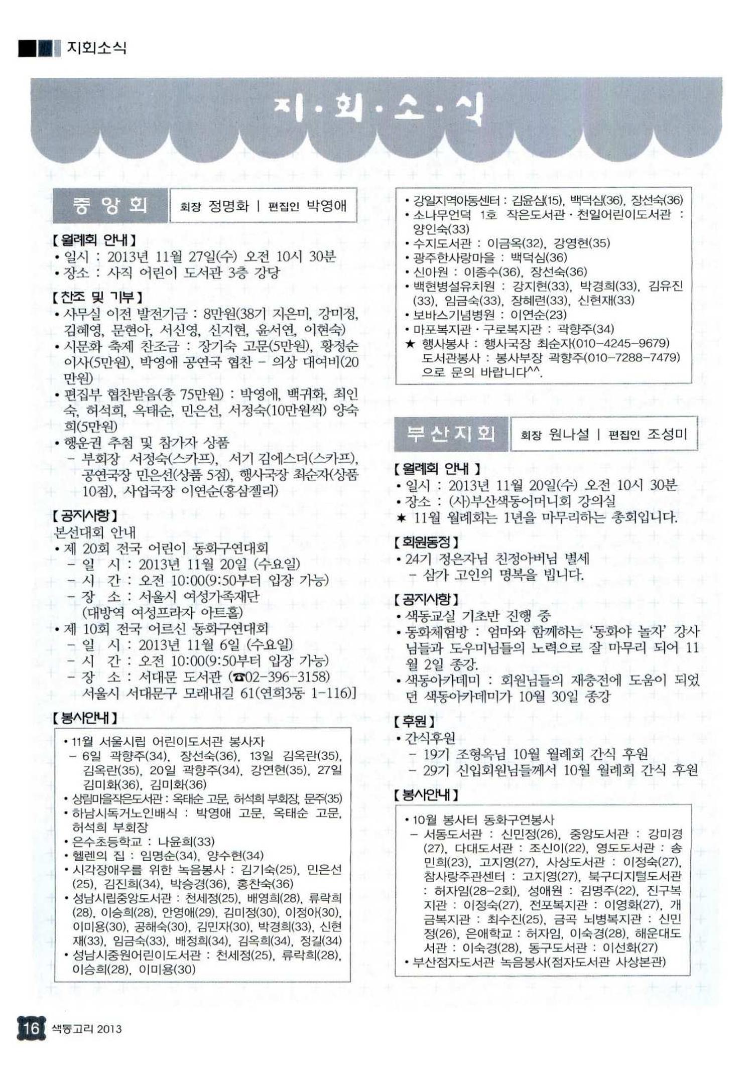 색동고리 2013 259페이지
