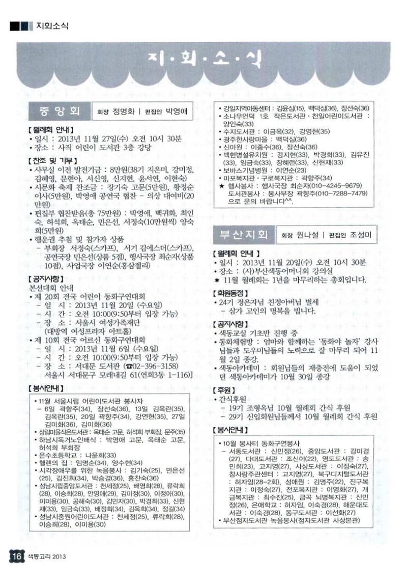 색동고리 2013 259페이지