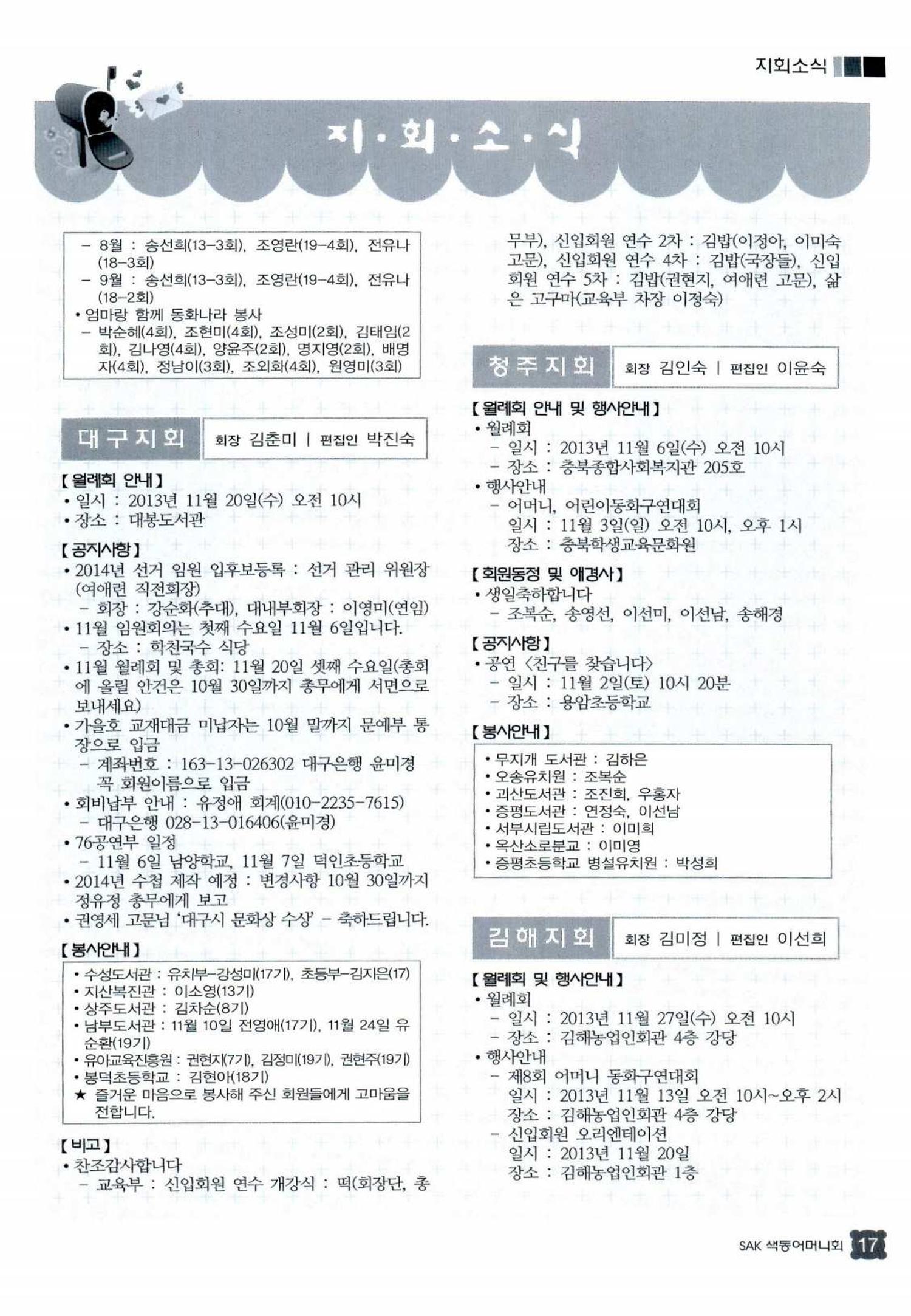 색동고리 2013 260페이지