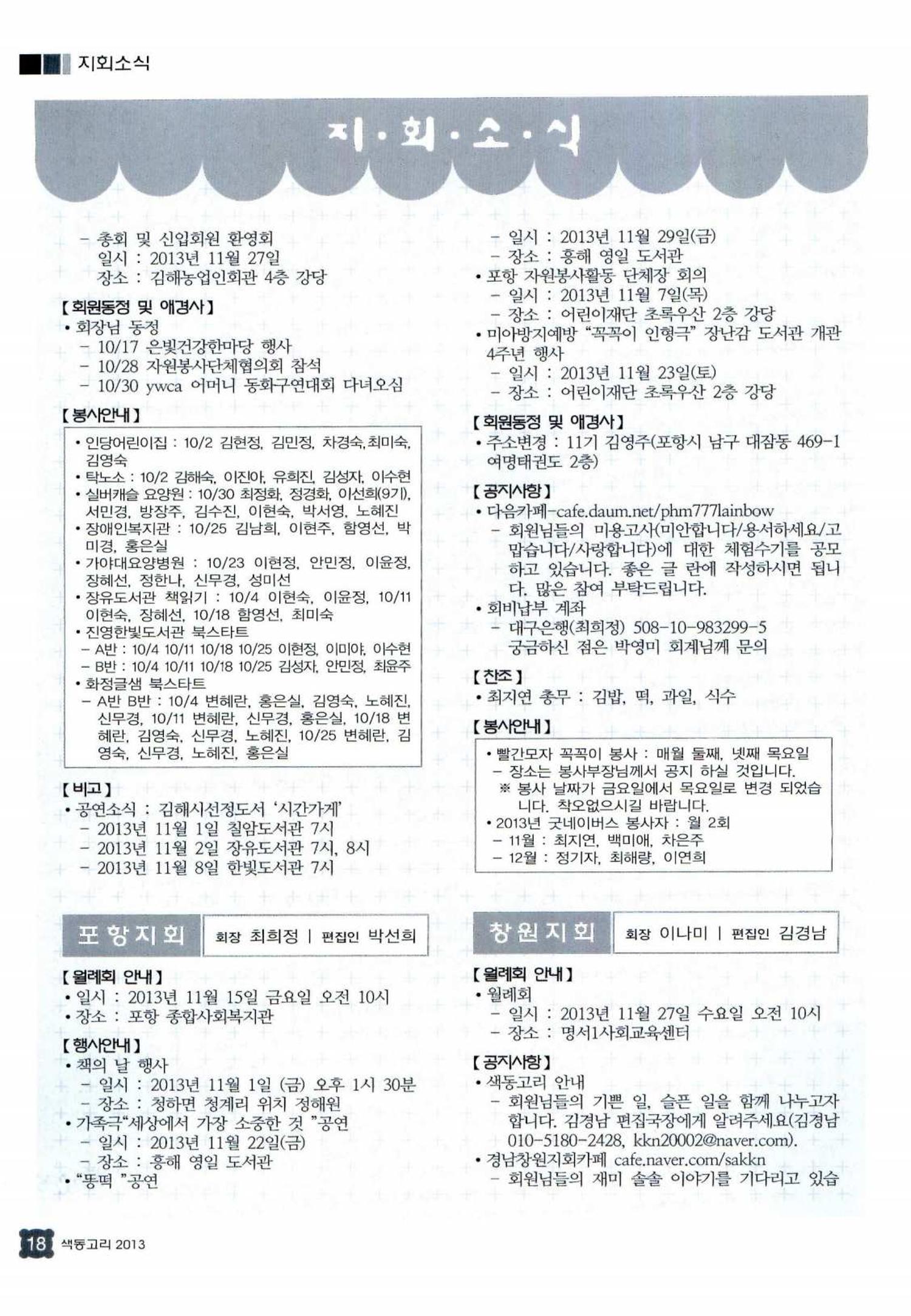 색동고리 2013 261페이지