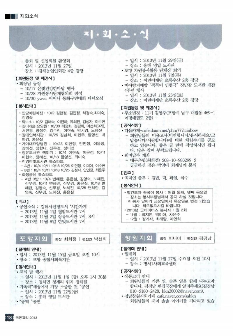 색동고리 2013 261페이지