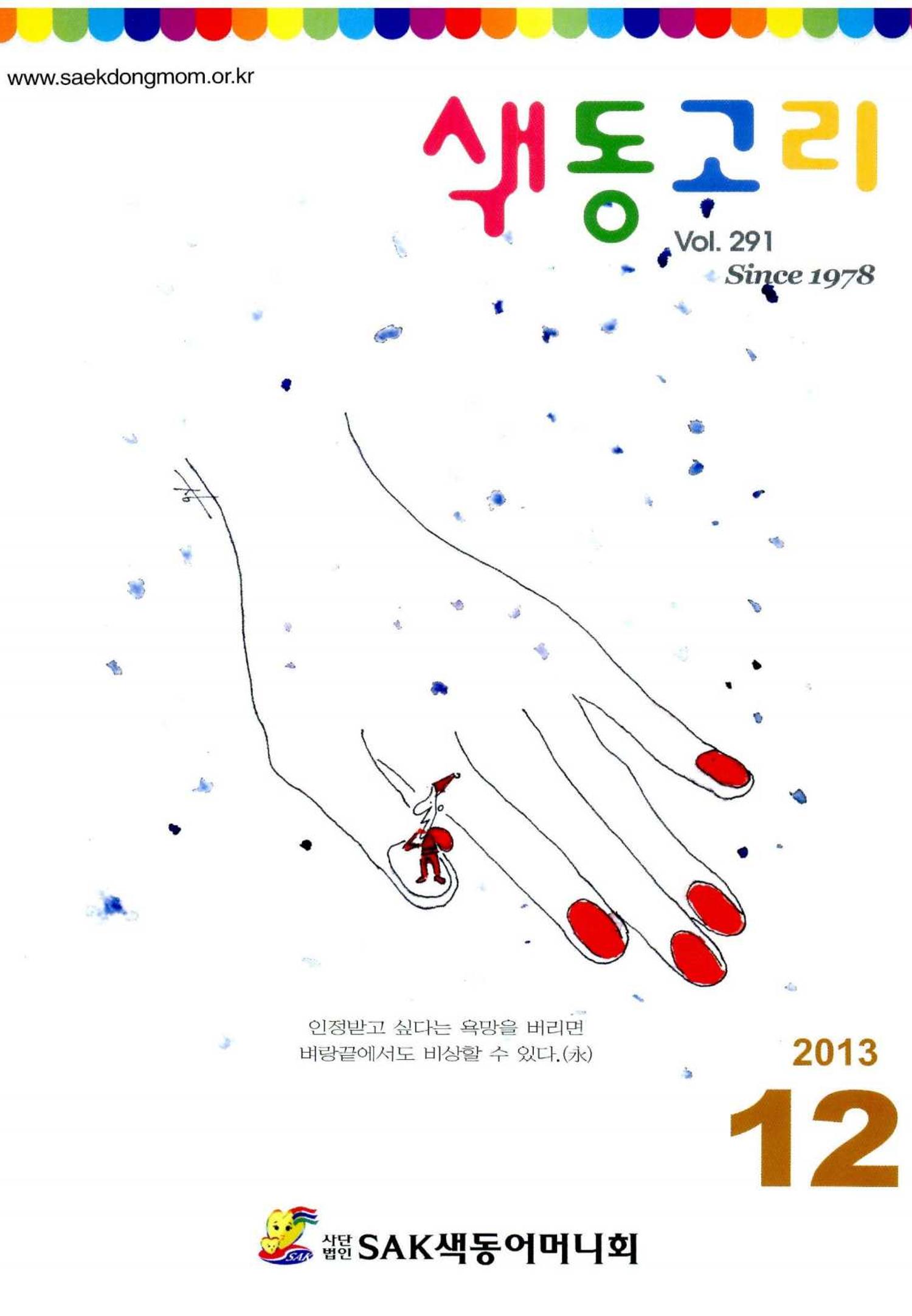 색동고리 2013 264페이지