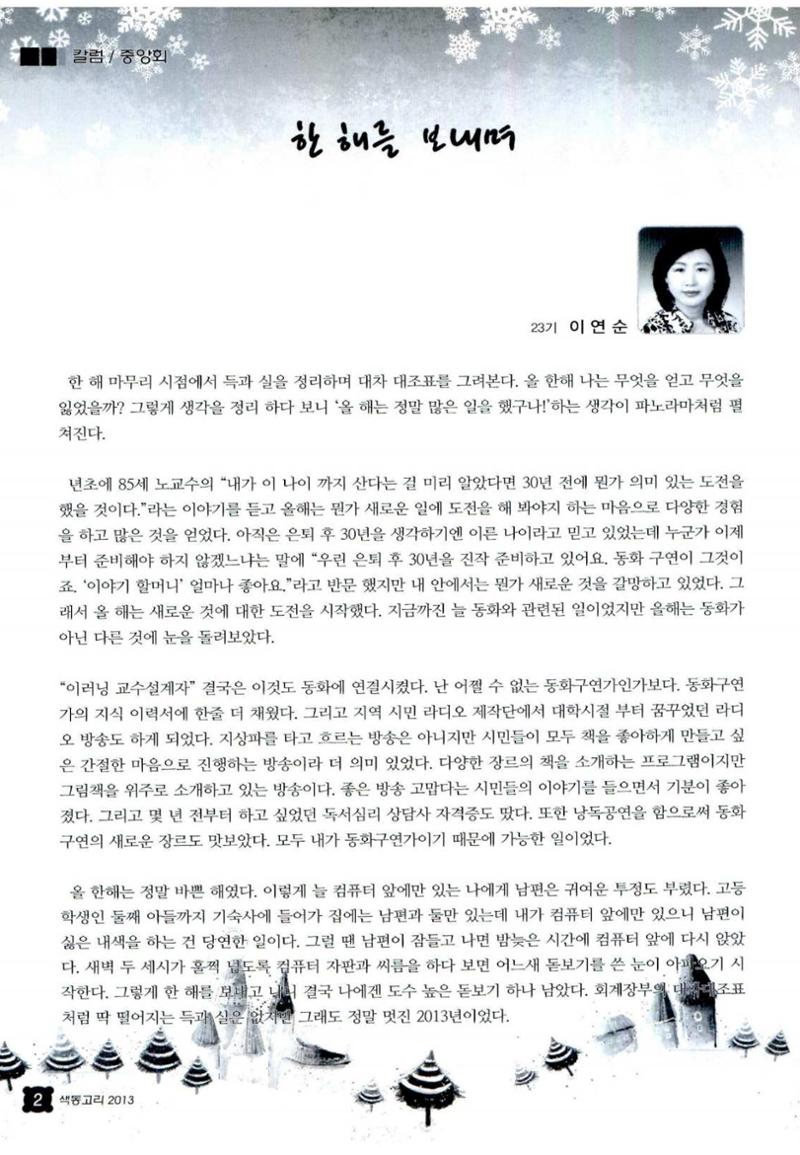 색동고리 2013 265페이지