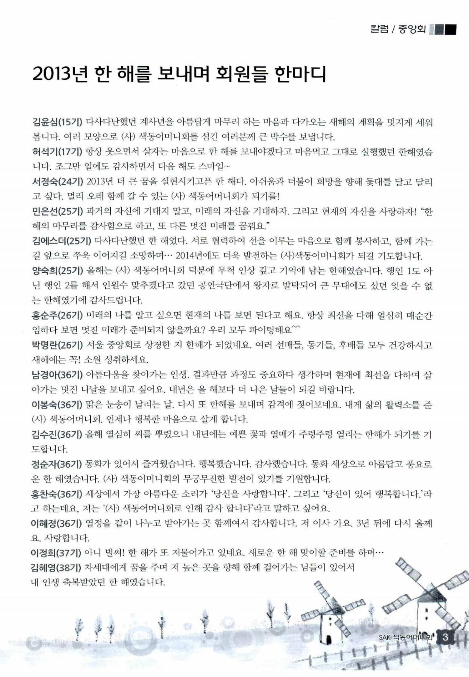 색동고리 2013 266페이지