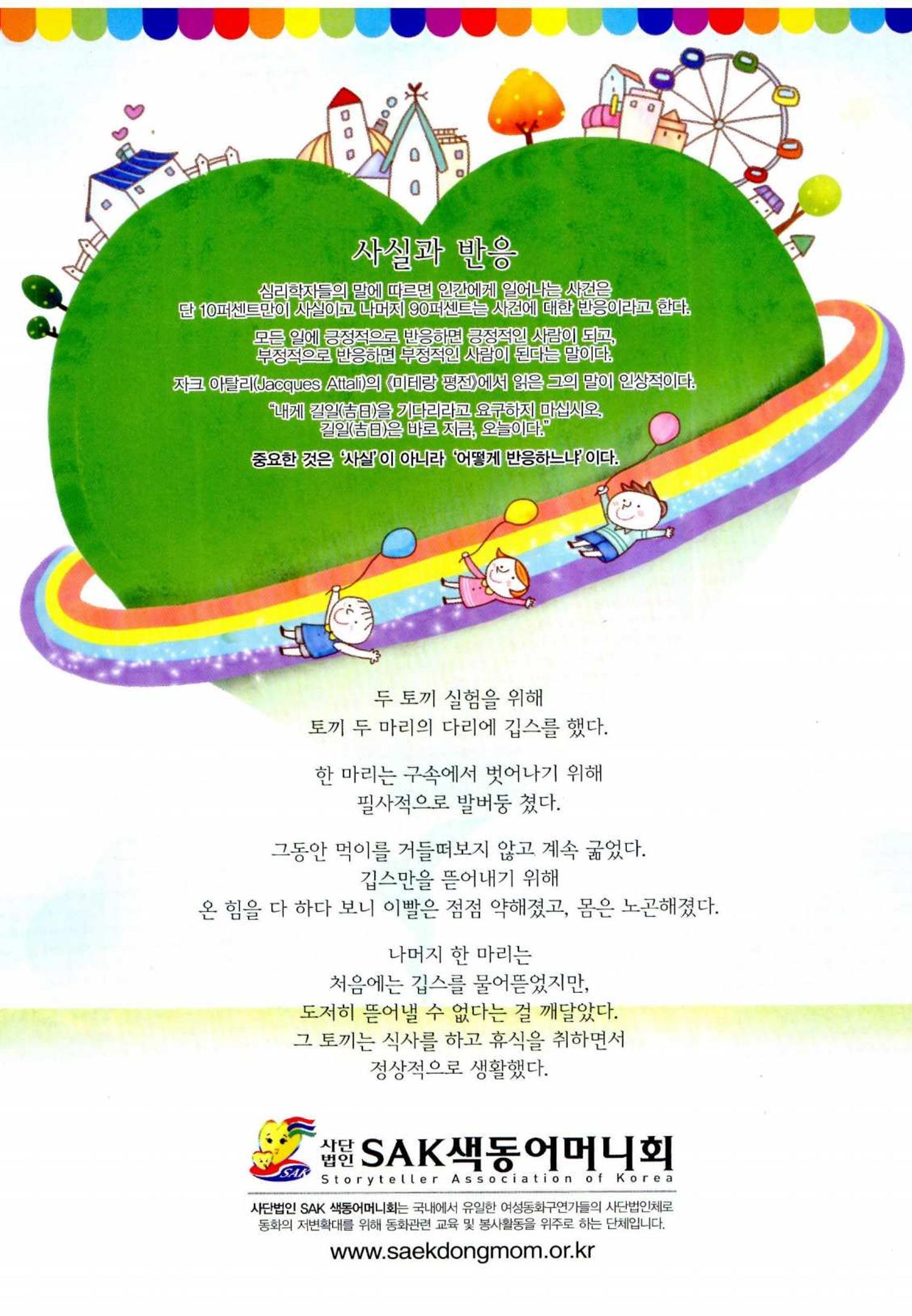 색동고리 2013 27페이지