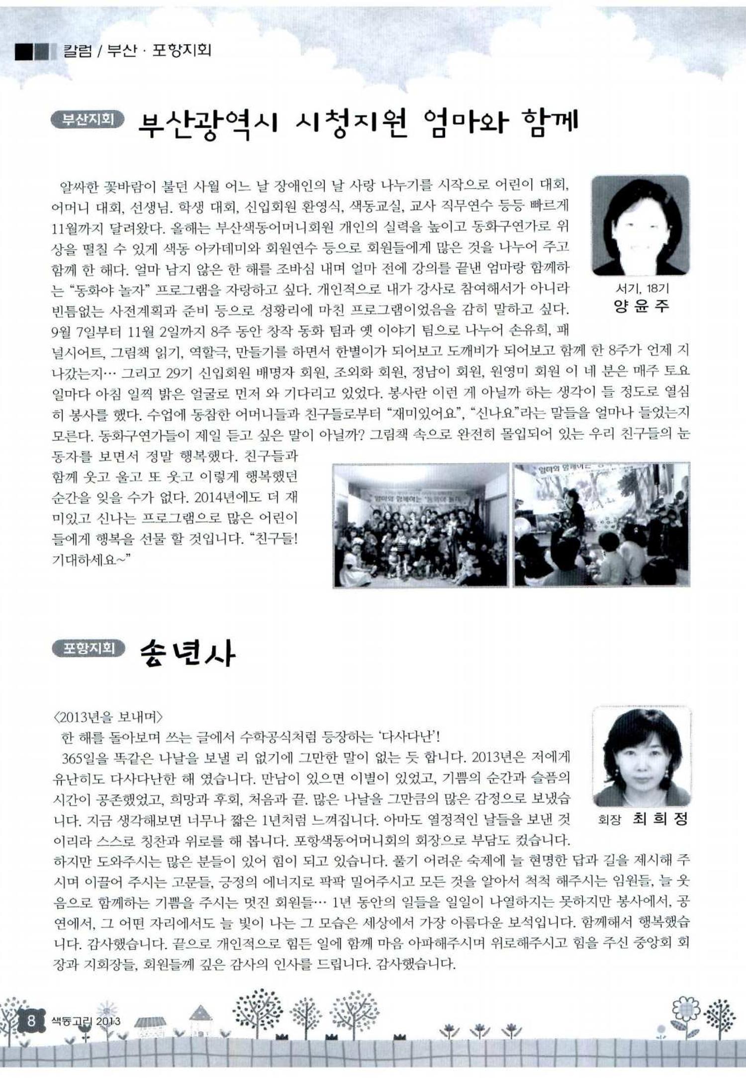 색동고리 2013 271페이지