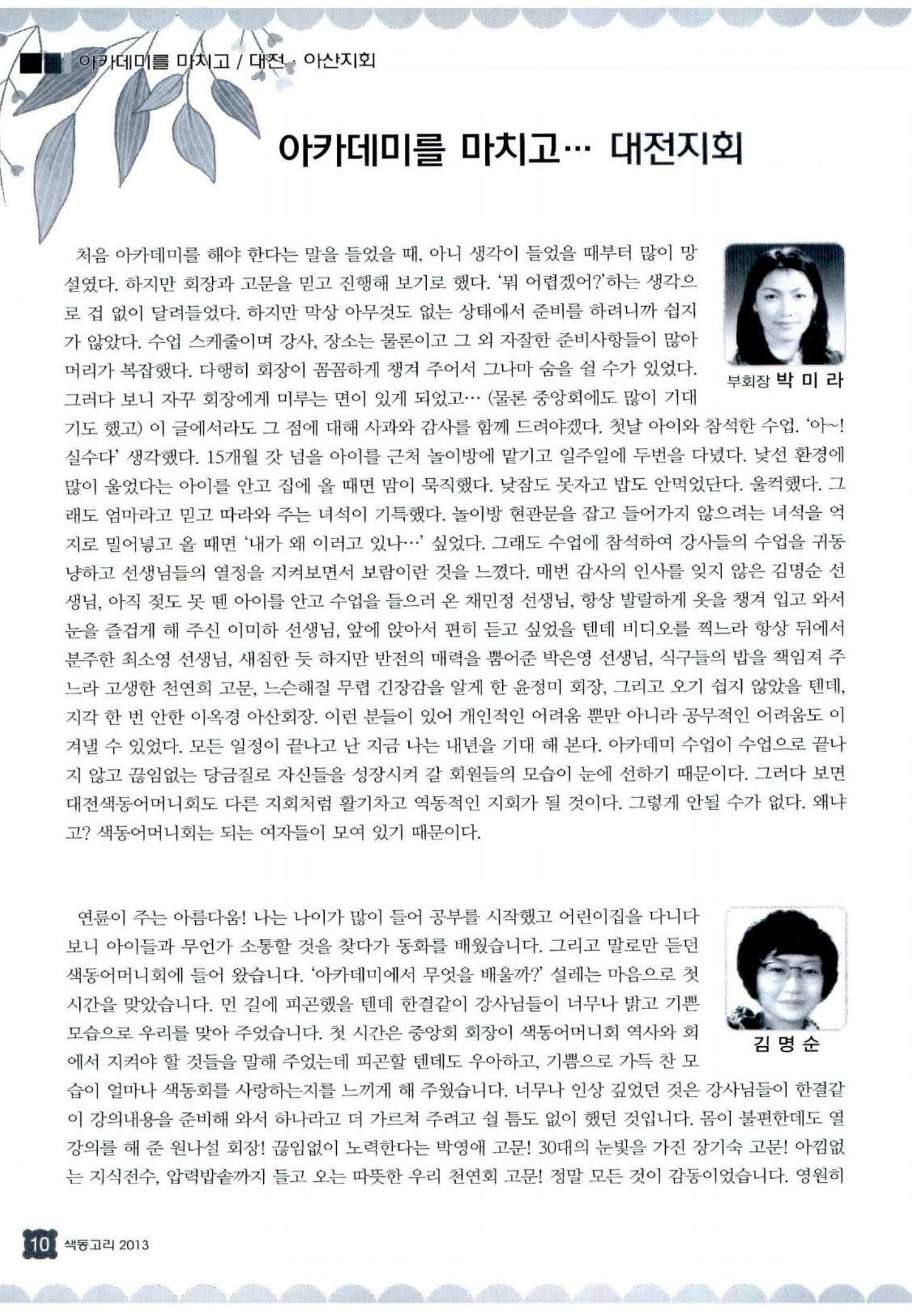 색동고리 2013 273페이지
