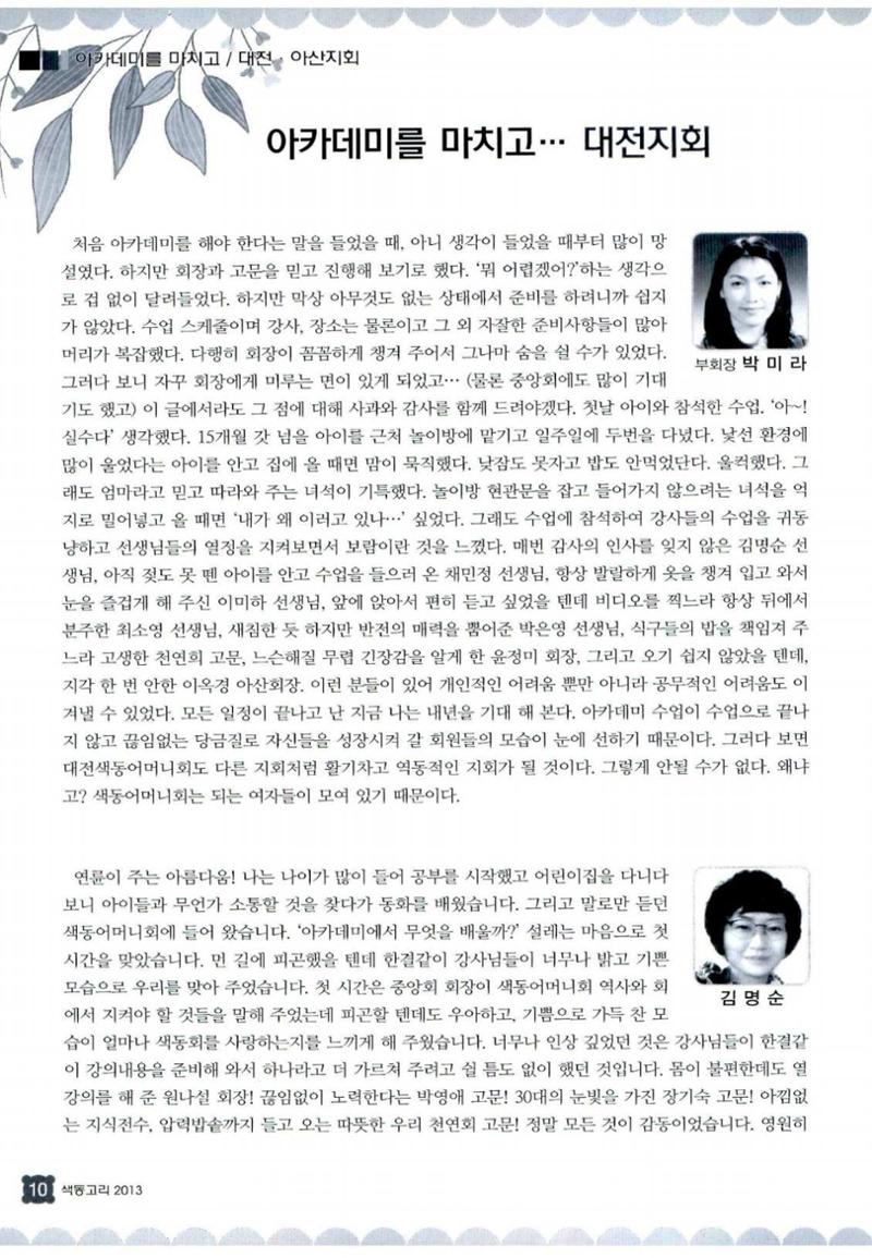 색동고리 2013 273페이지