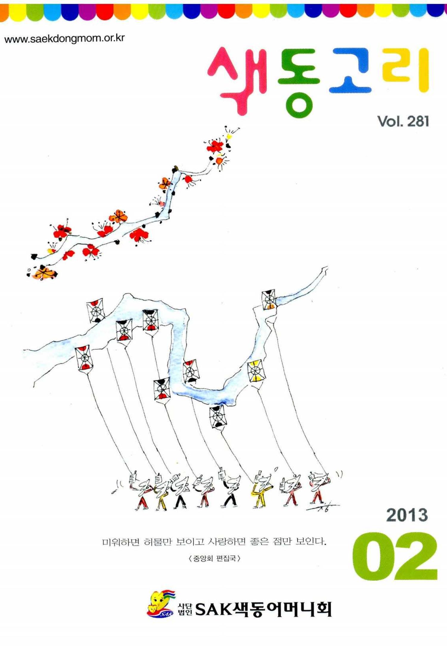 색동고리 2013 28페이지