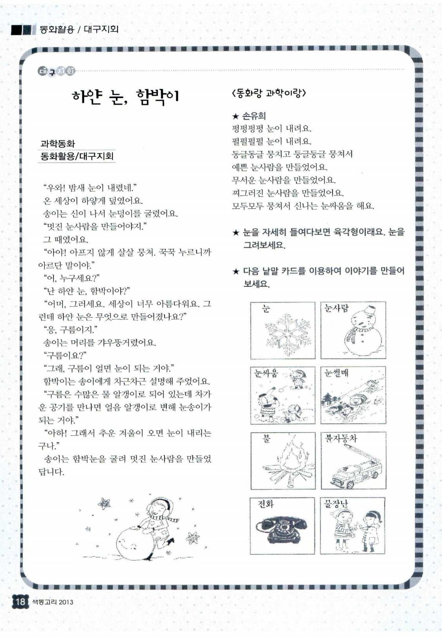 색동고리 2013 281페이지