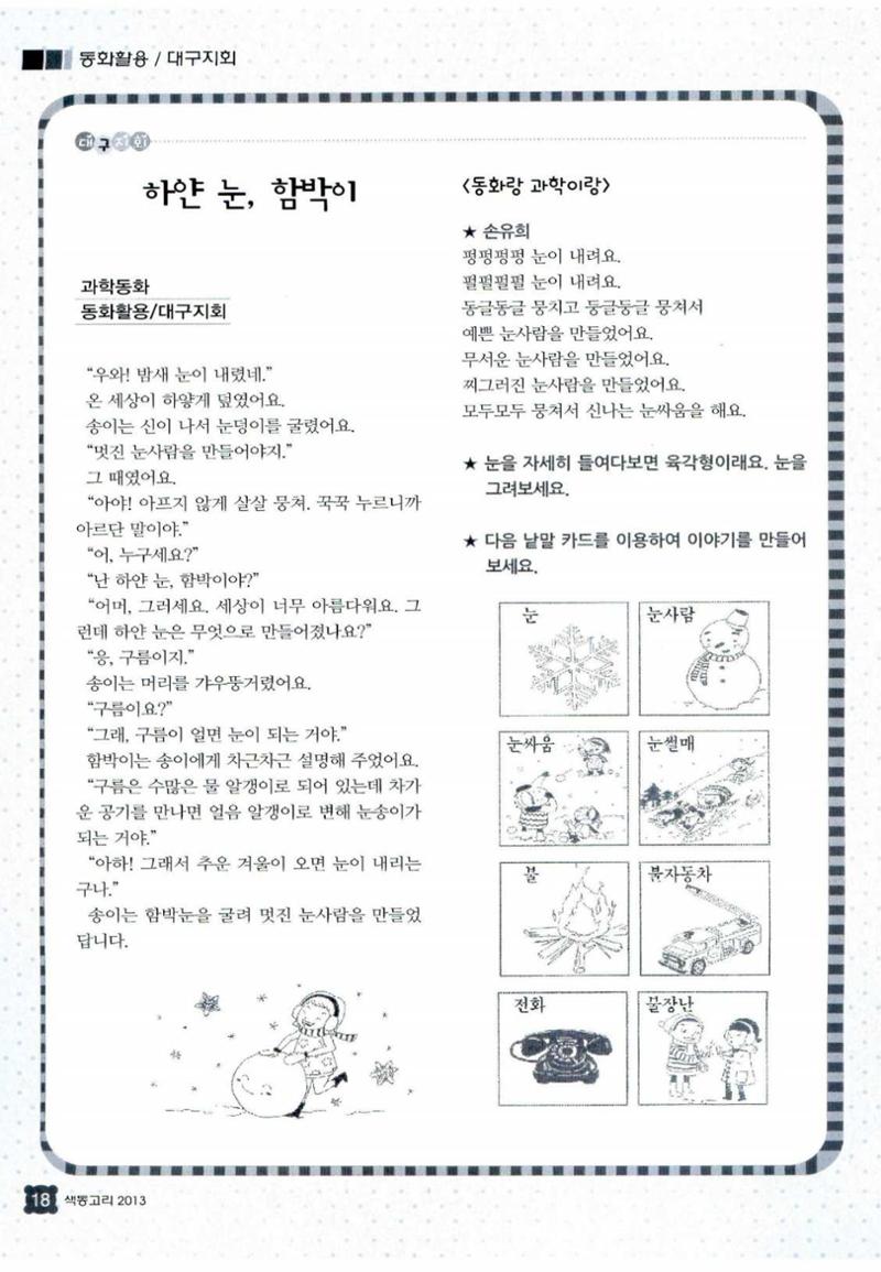 색동고리 2013 281페이지