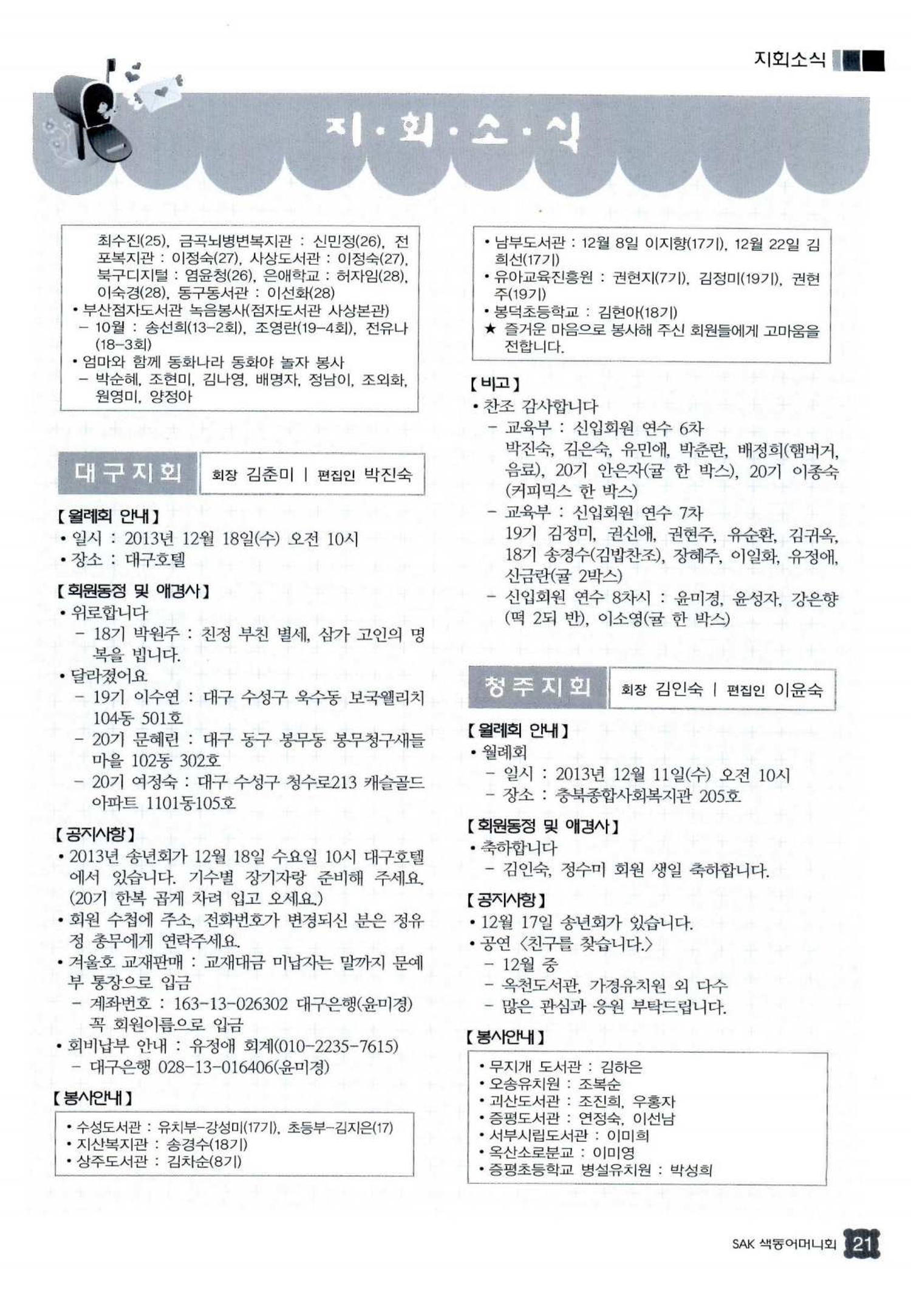 색동고리 2013 284페이지