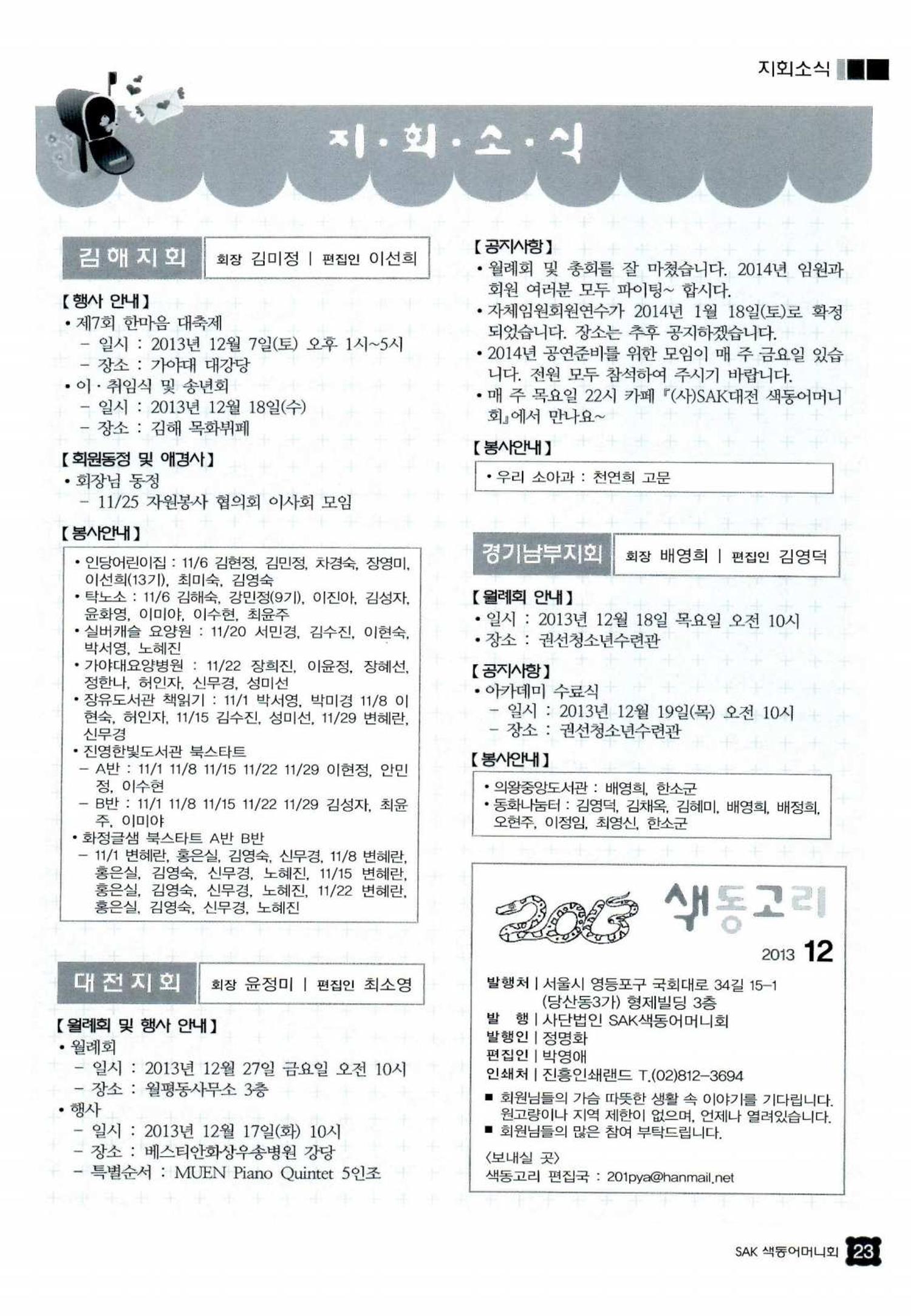 색동고리 2013 286페이지