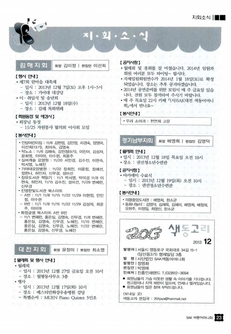 색동고리 2013 286페이지