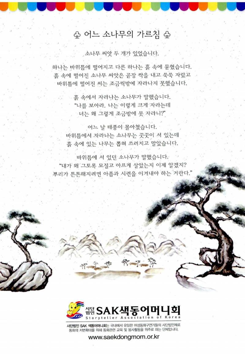 색동고리 2013 287페이지