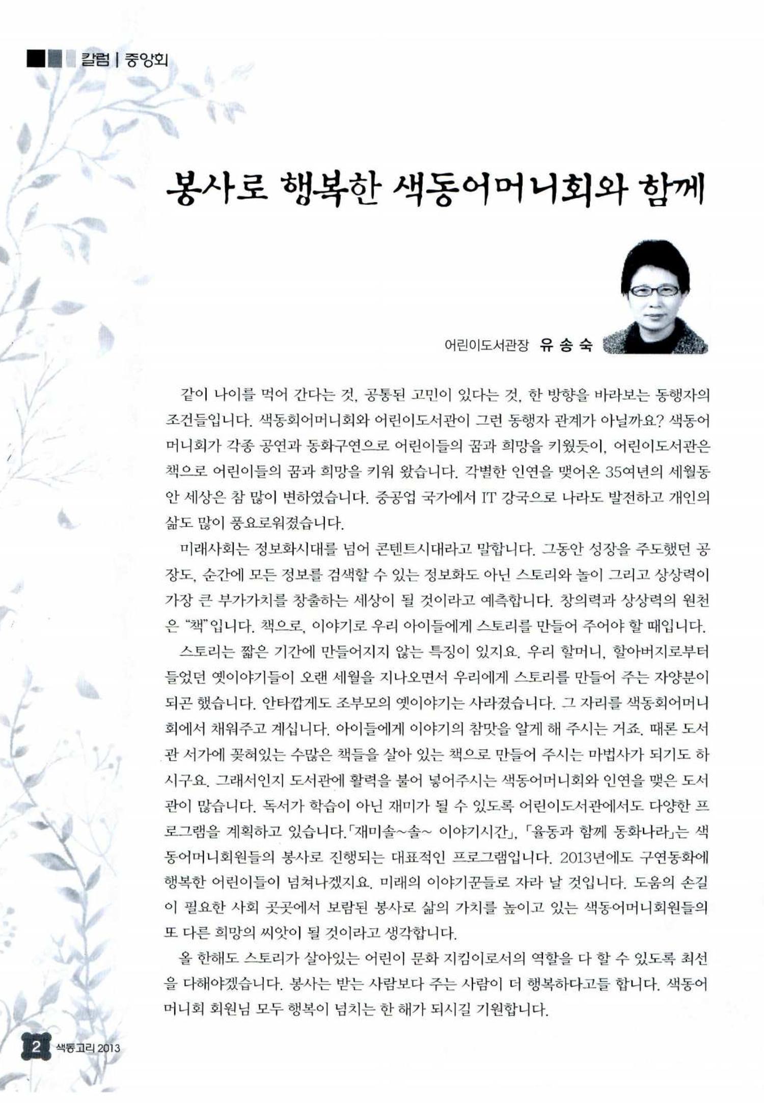 색동고리 2013 29페이지