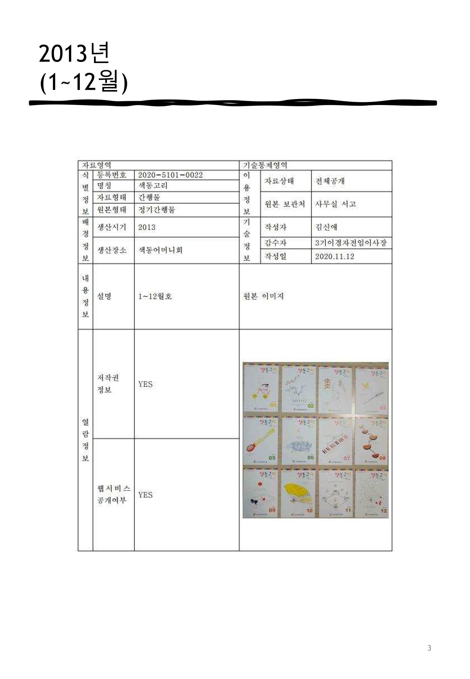 색동고리 2013 3페이지