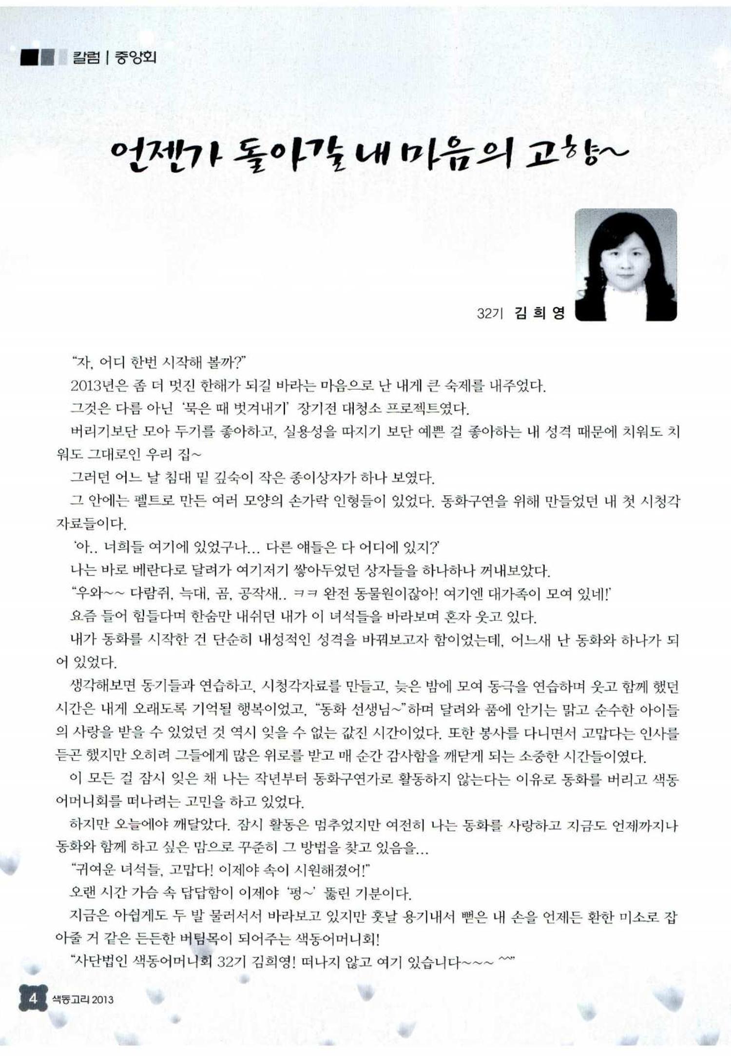 색동고리 2013 31페이지