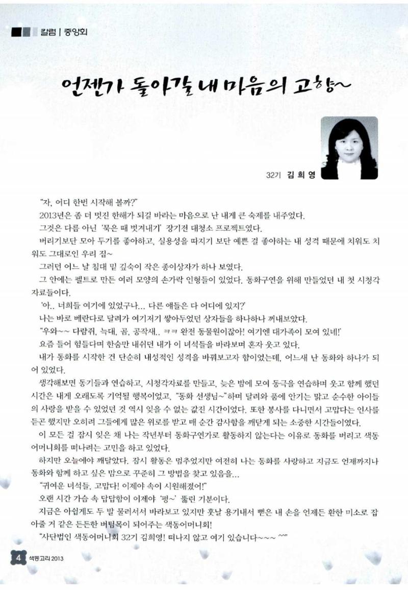 색동고리 2013 31페이지