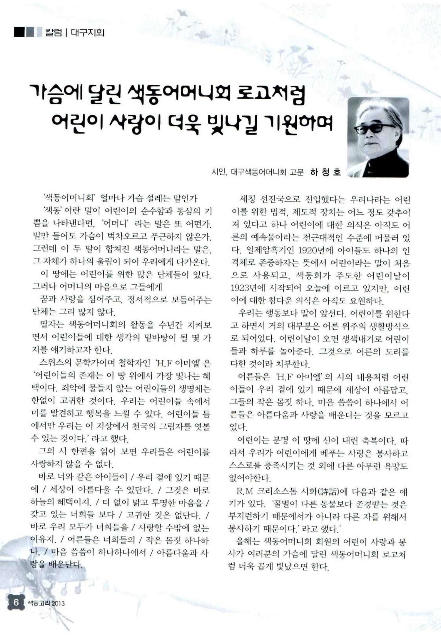 색동고리 2013 33페이지
