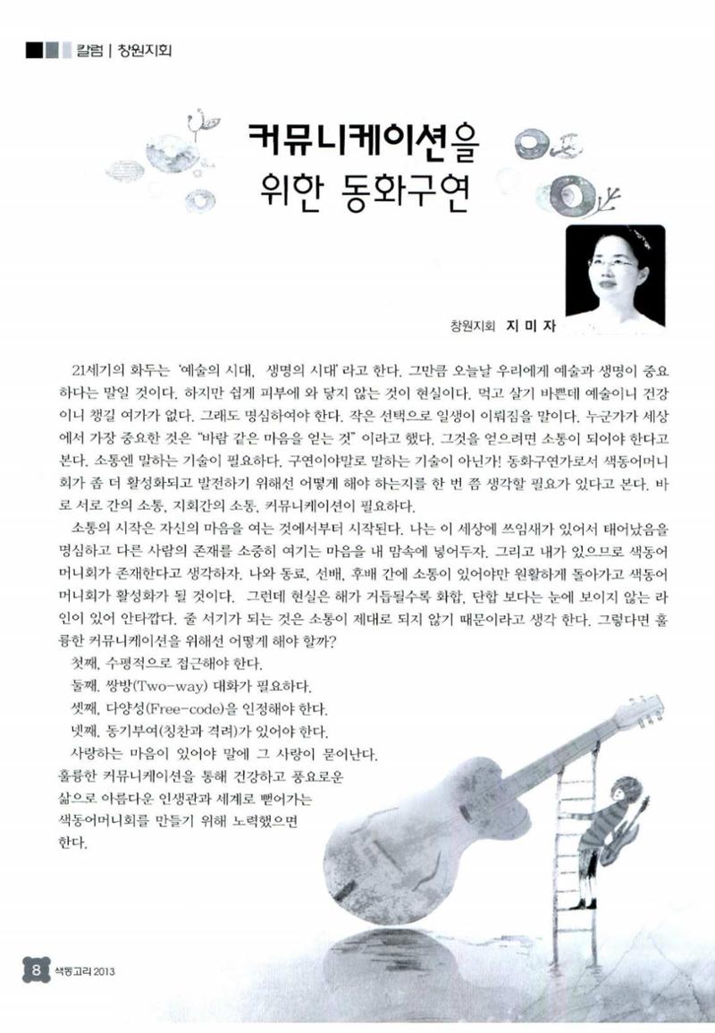 색동고리 2013 35페이지