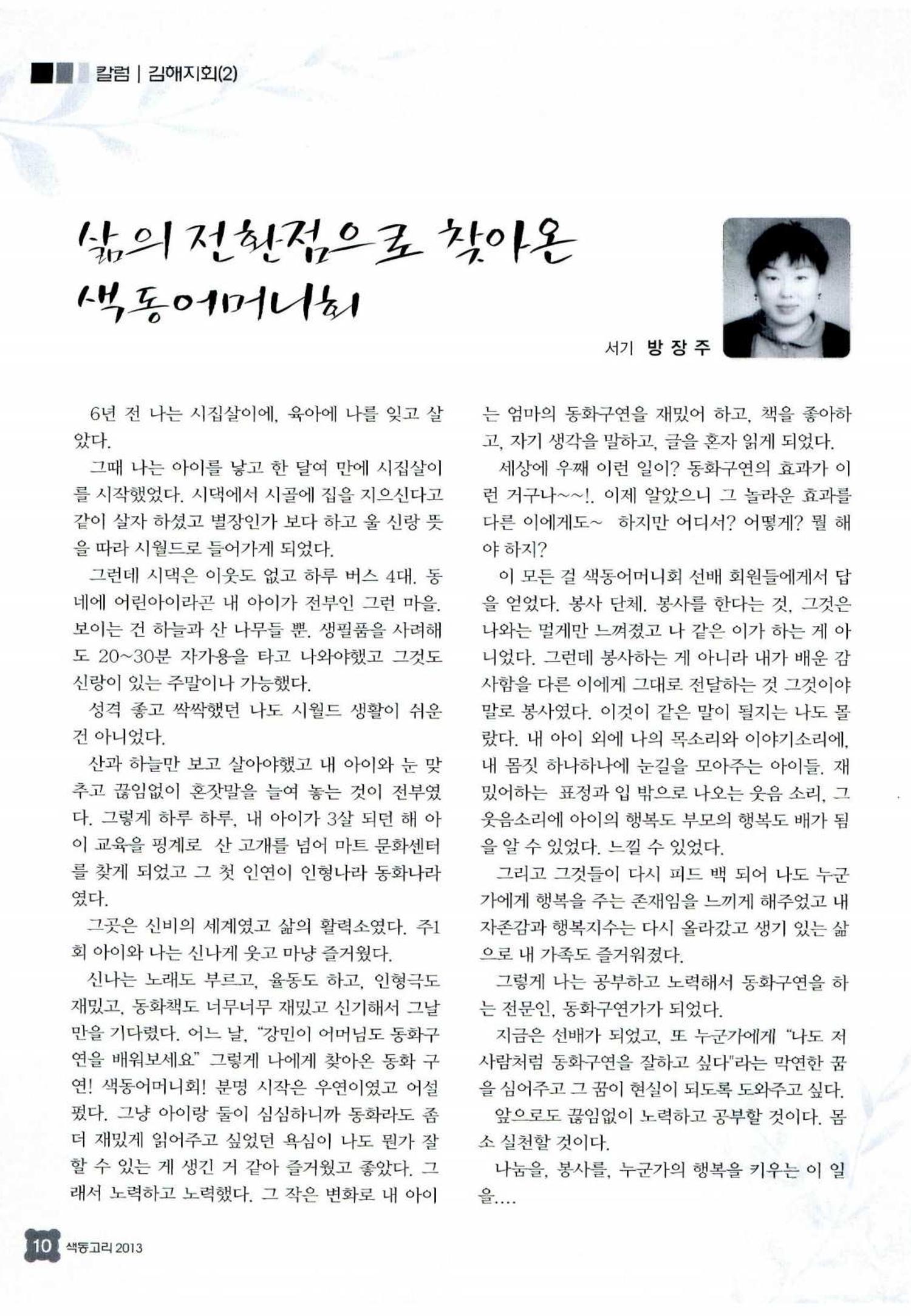 색동고리 2013 37페이지