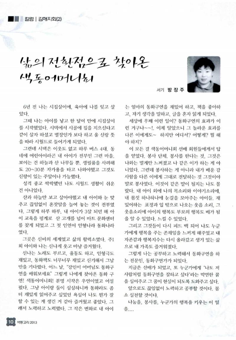 색동고리 2013 37페이지