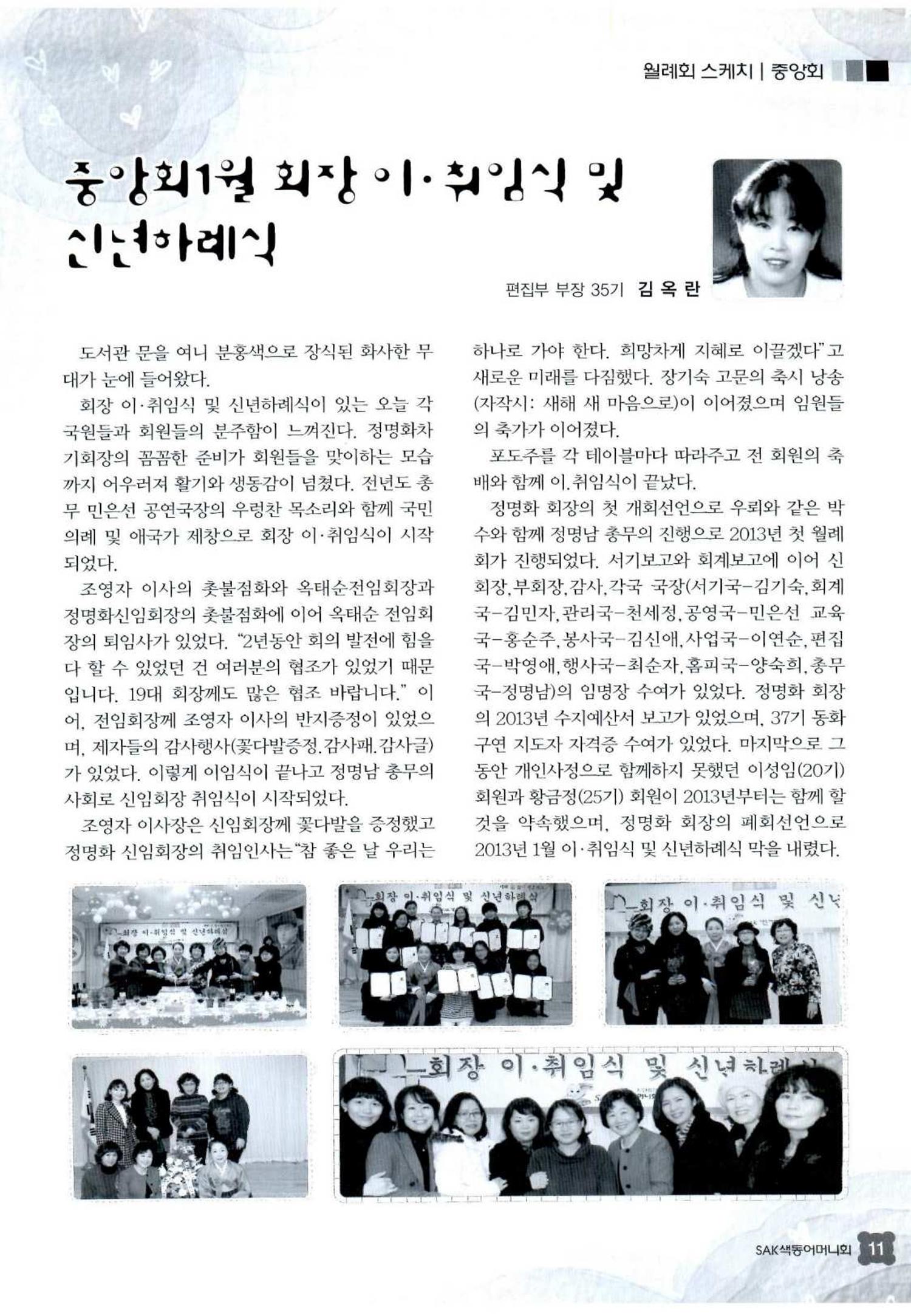색동고리 2013 38페이지
