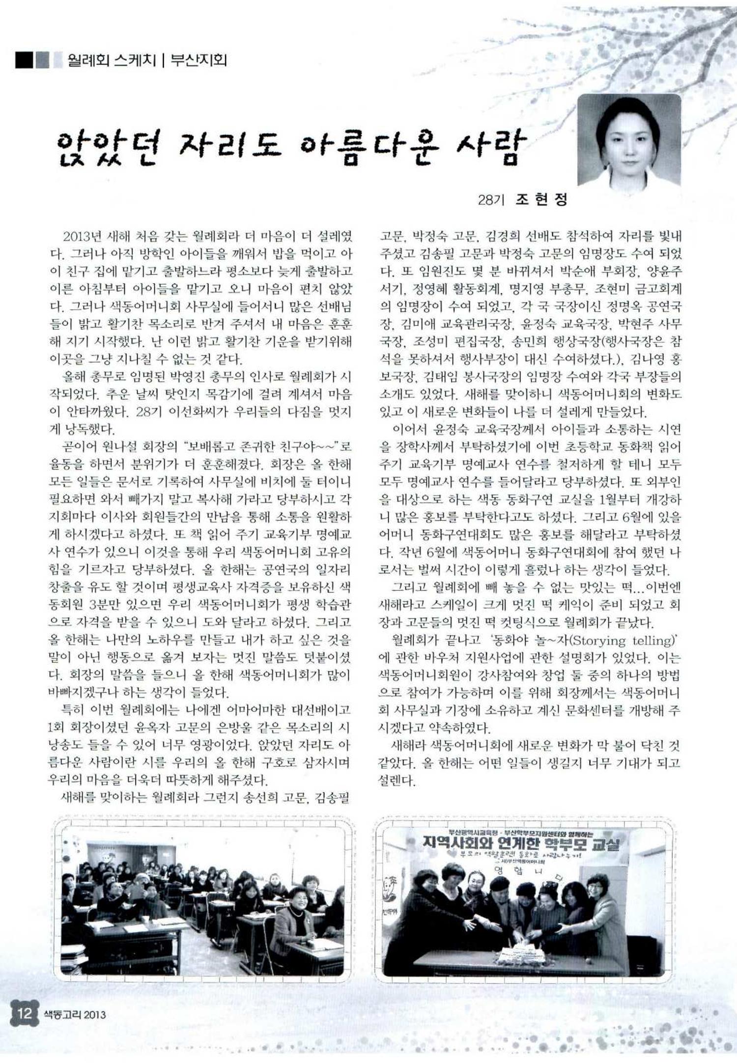 색동고리 2013 39페이지