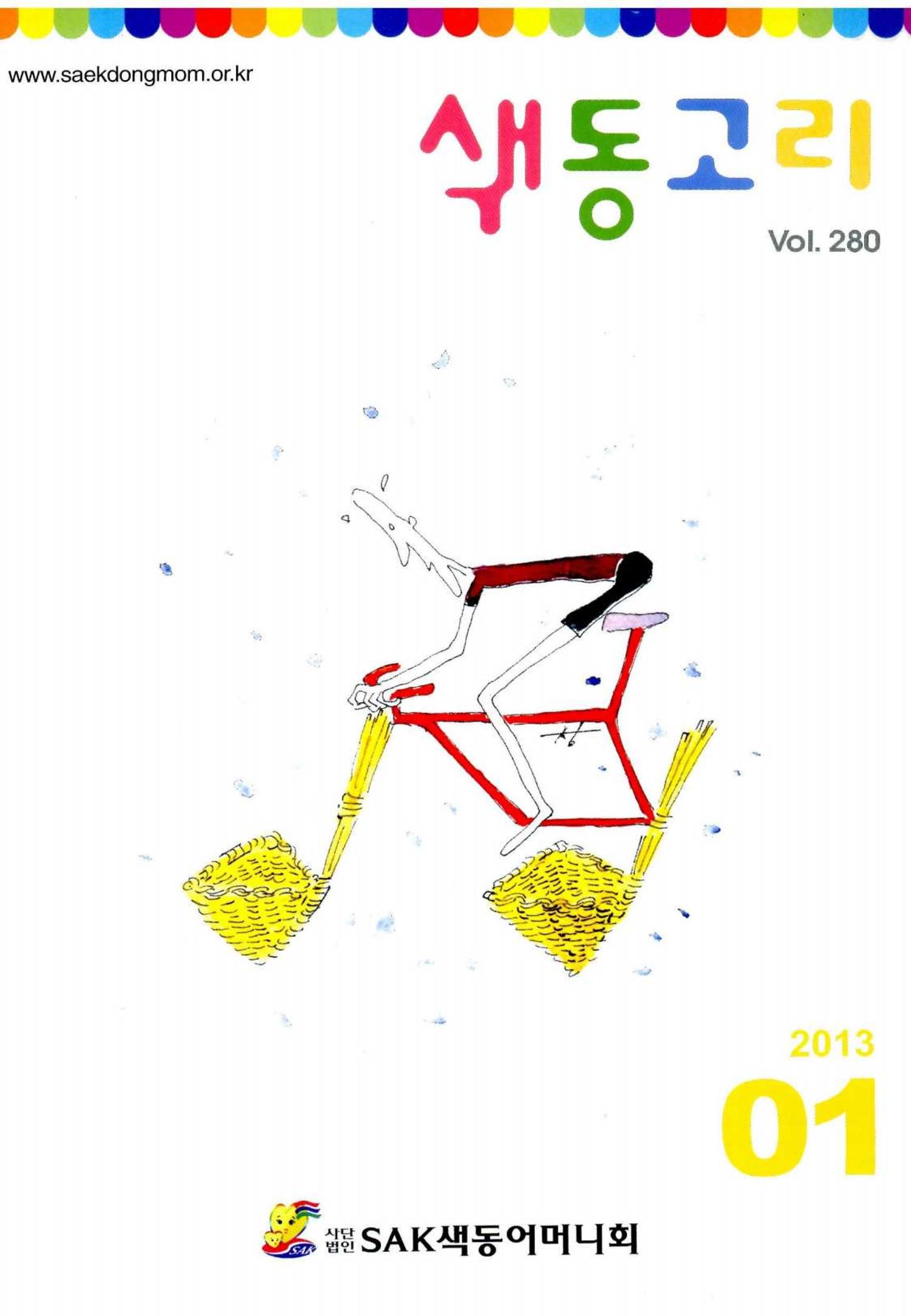 색동고리 2013 4페이지