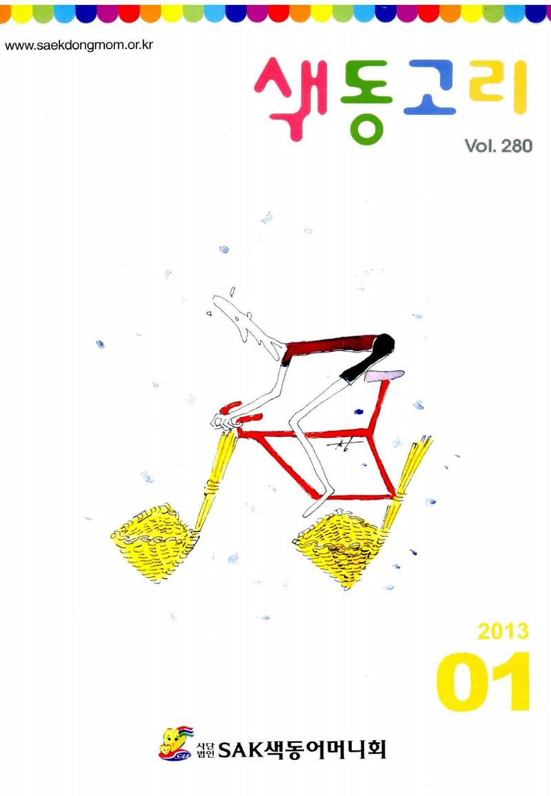 색동고리 2013 4페이지