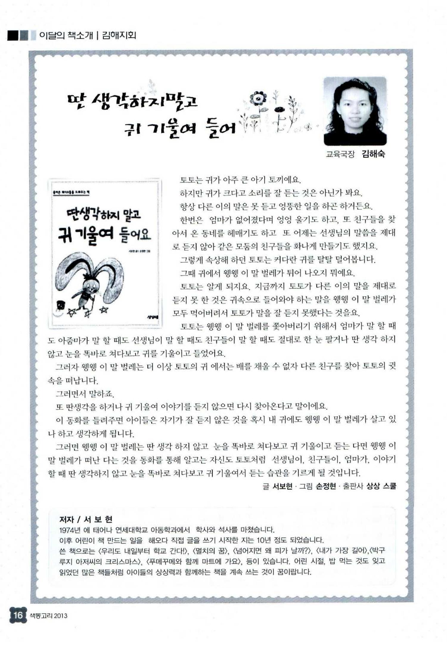 색동고리 2013 43페이지