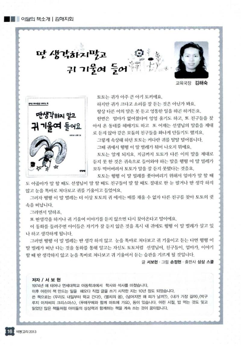 색동고리 2013 43페이지