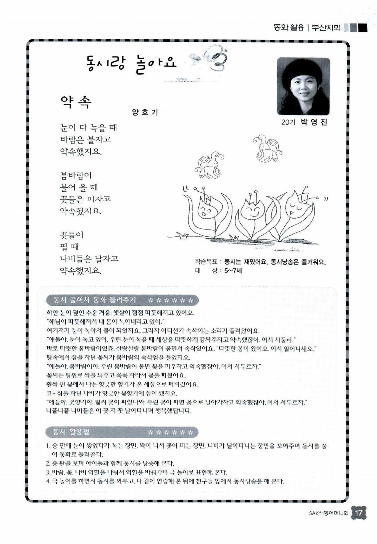 색동고리 2013 44페이지