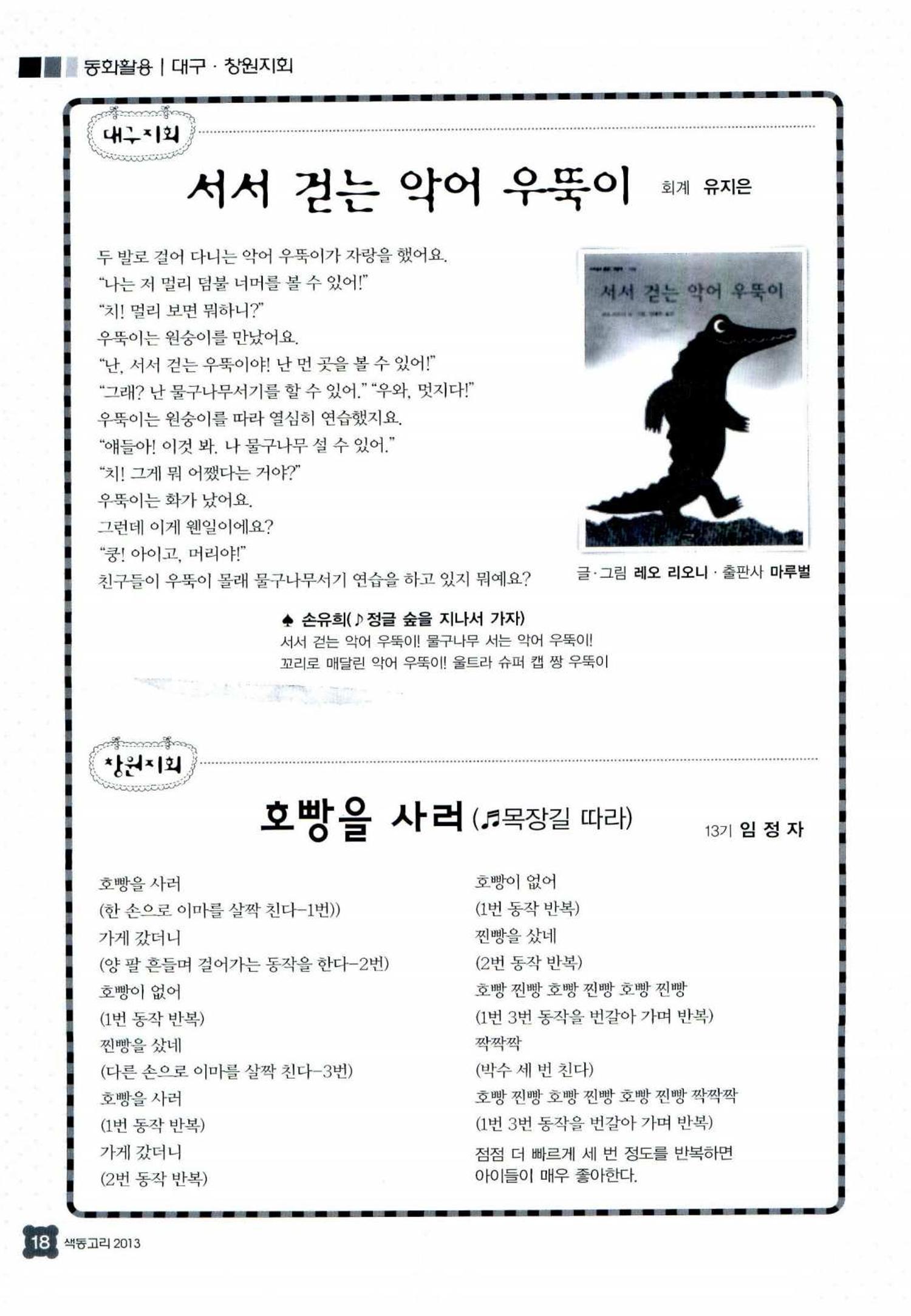 색동고리 2013 45페이지