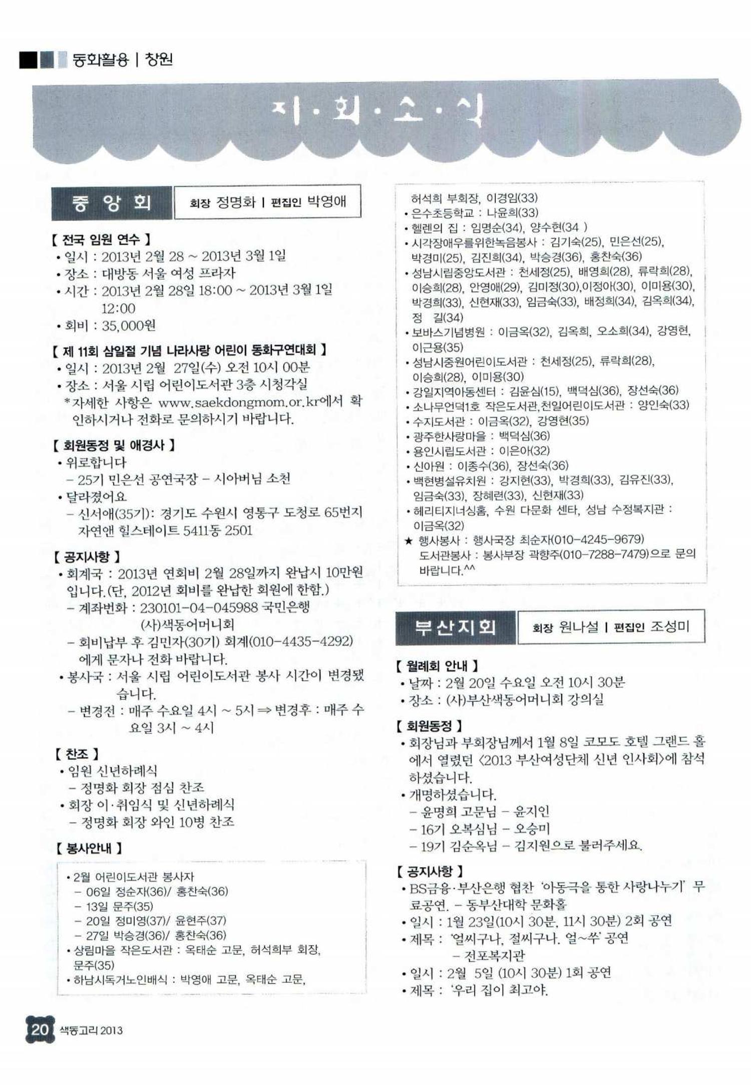 색동고리 2013 47페이지