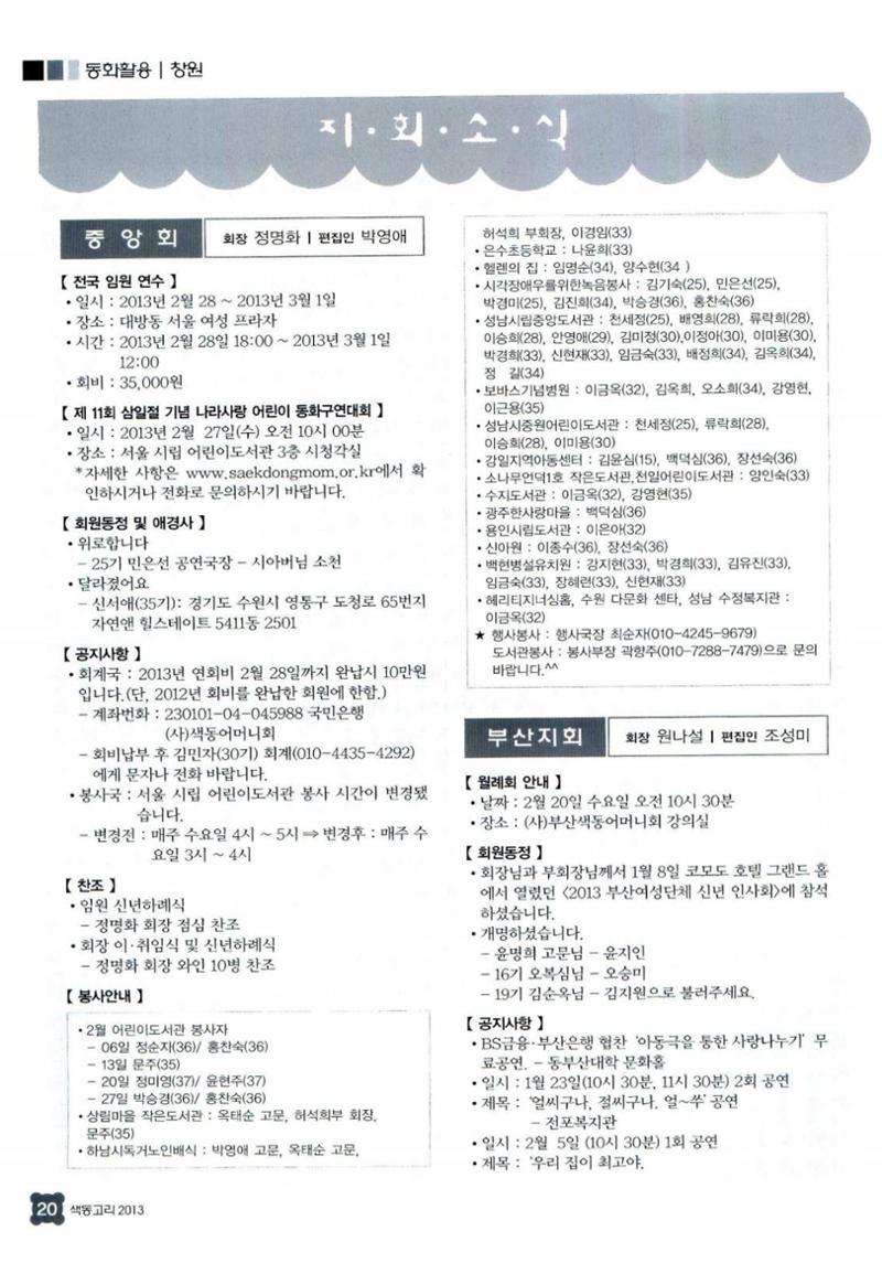 색동고리 2013 47페이지